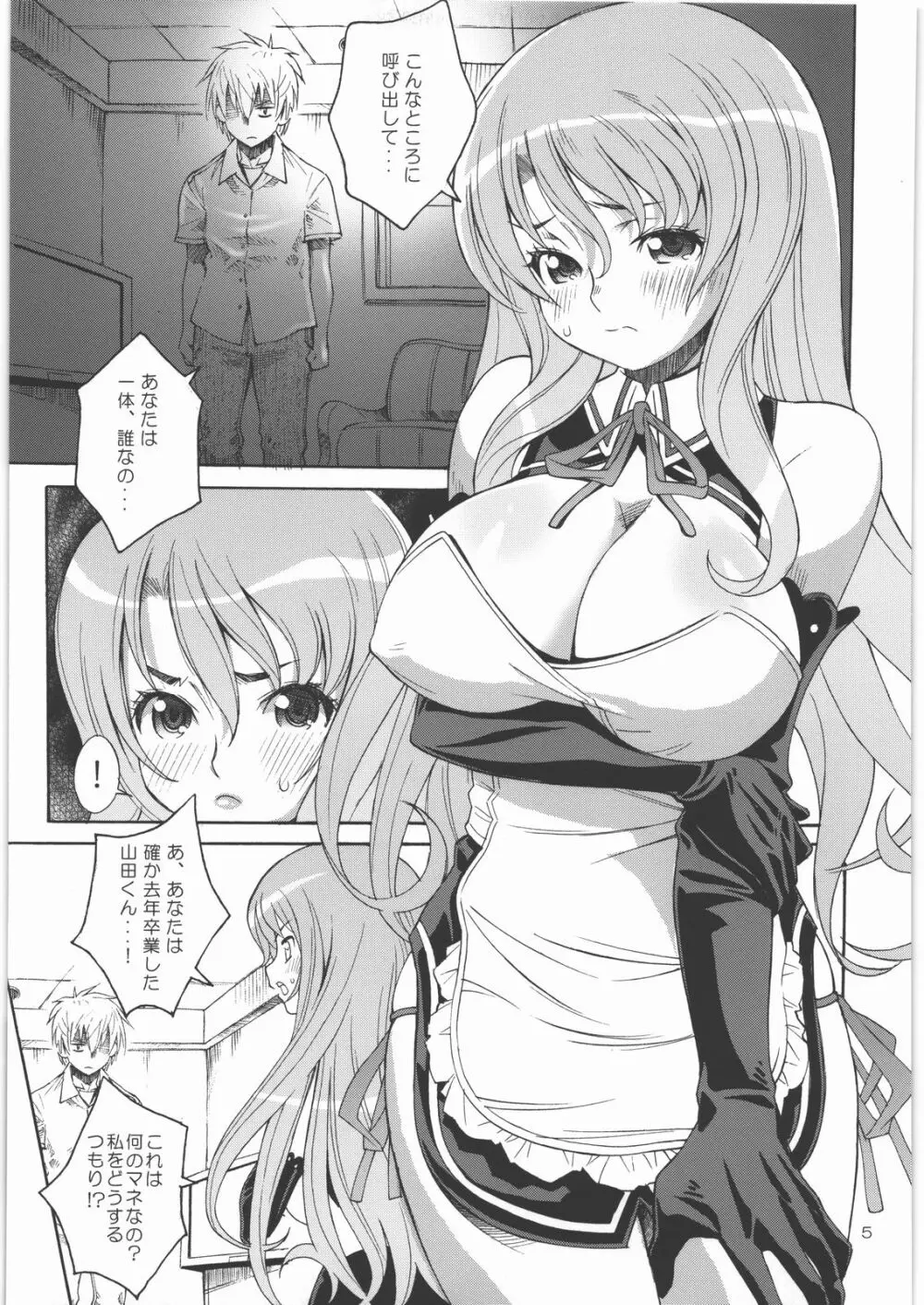 淫乳レッスン - page4