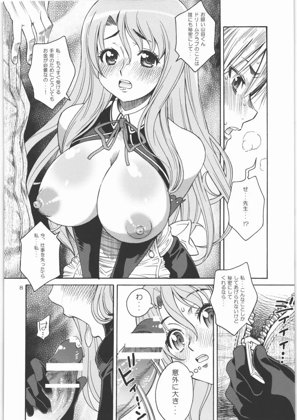 淫乳レッスン - page7