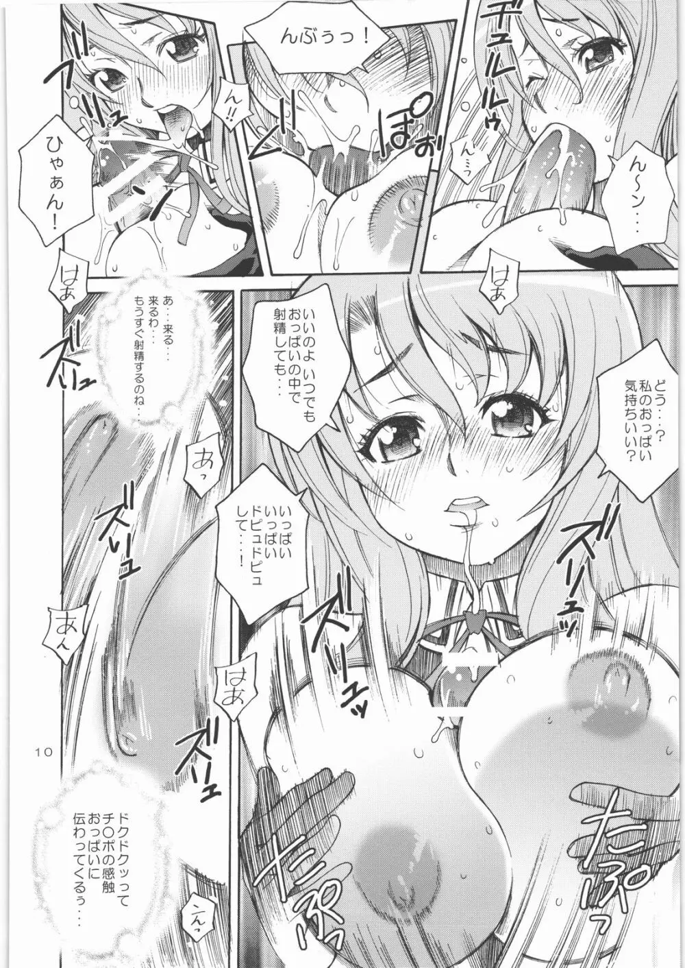 淫乳レッスン - page9