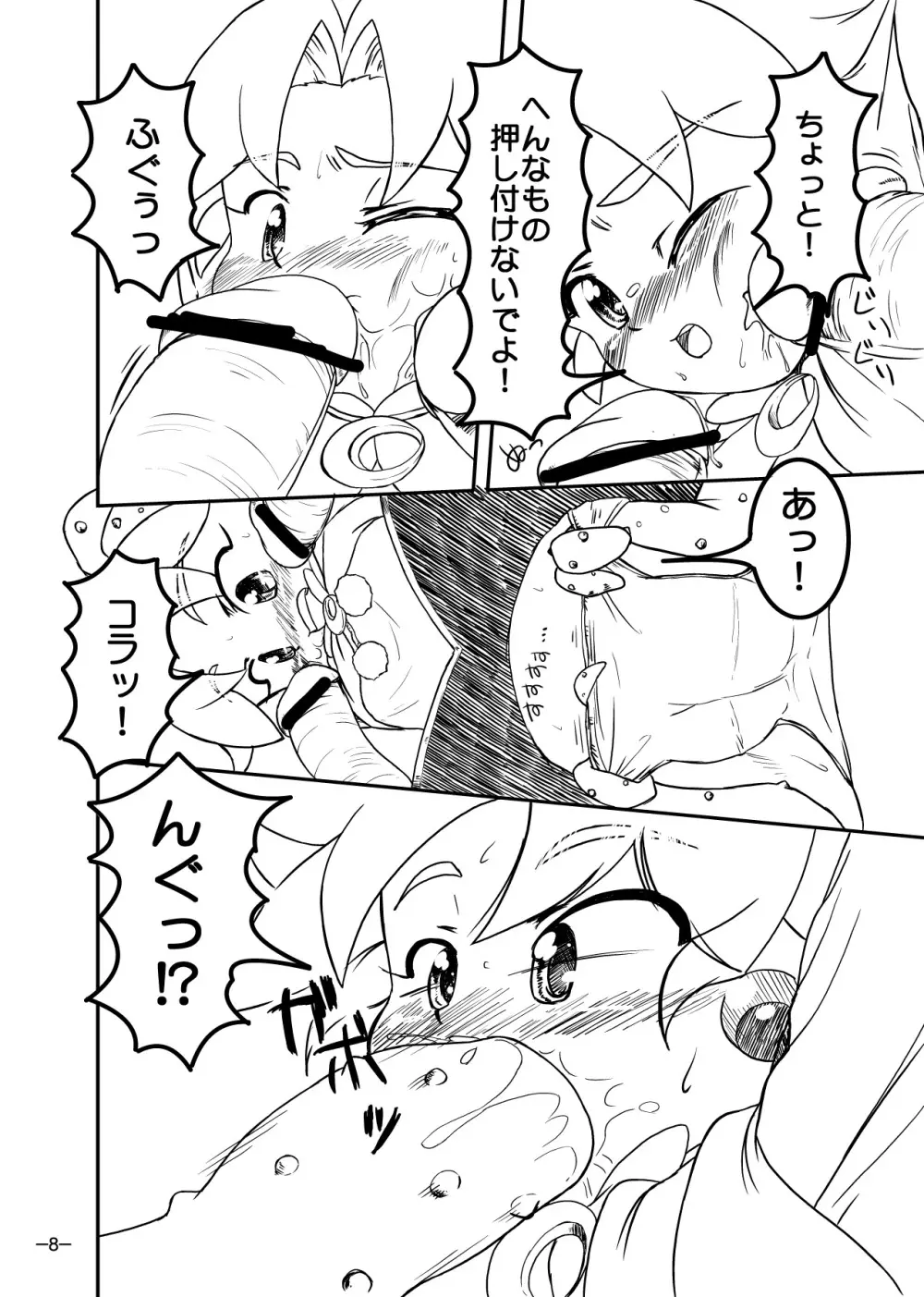 ビビン@のしょくしゅな本 - page10