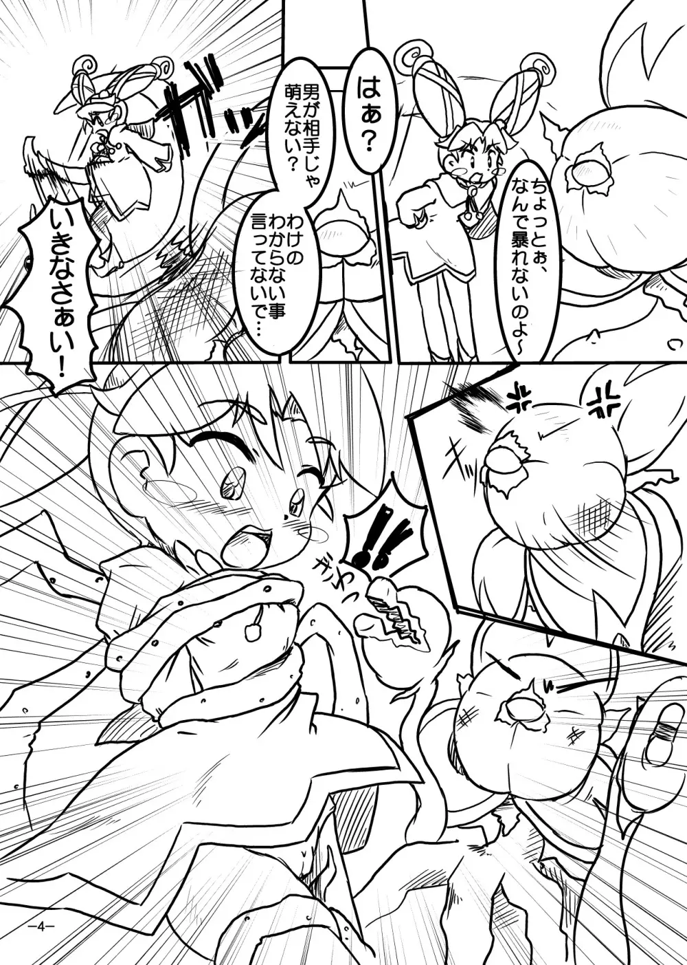 ビビン@のしょくしゅな本 - page6