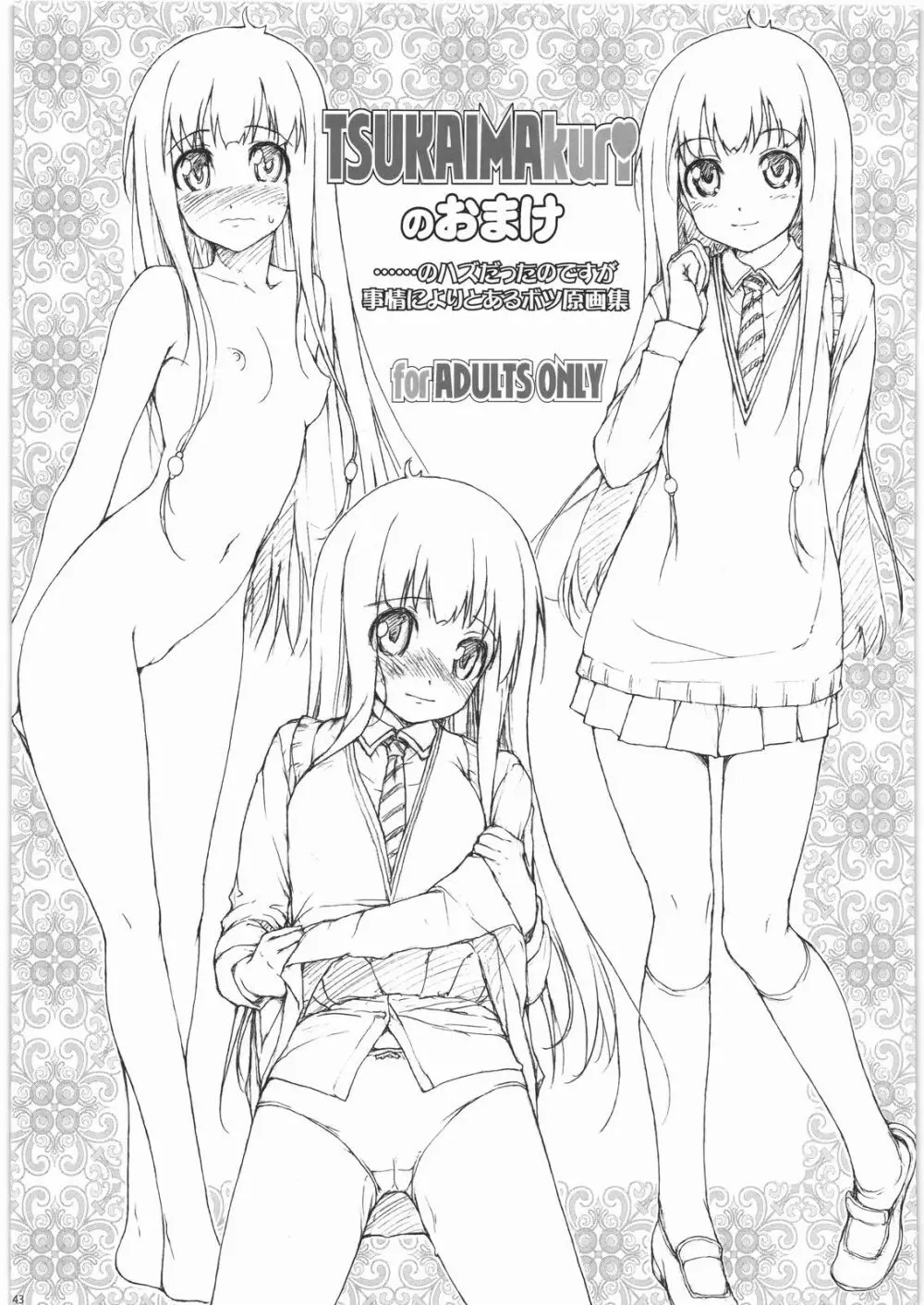 OmamatO おまけ本まとめました - page42