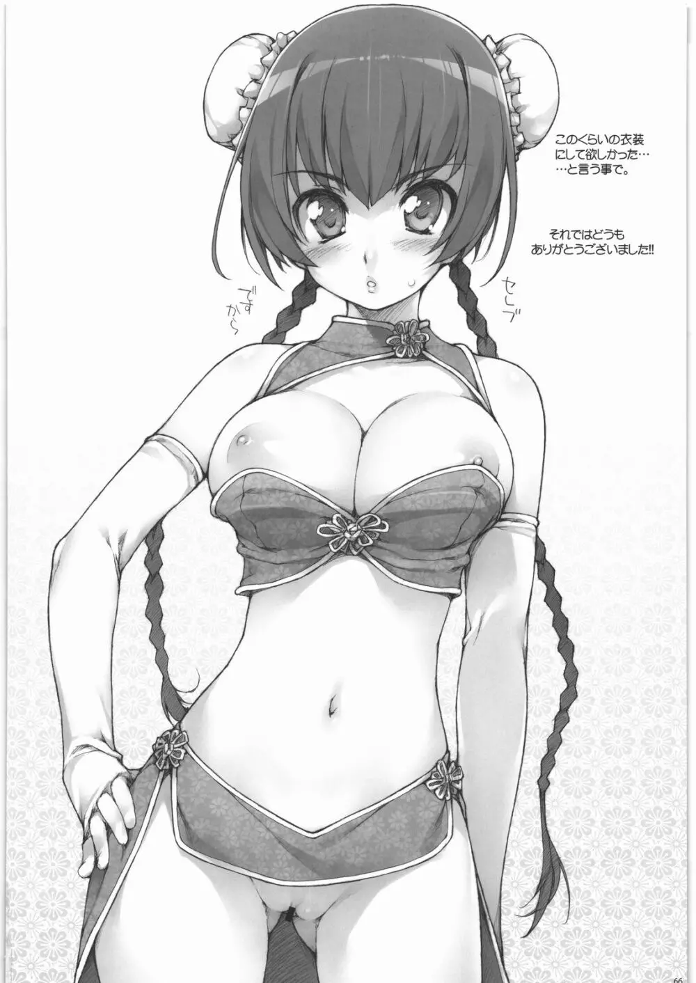 OmamatO おまけ本まとめました - page65