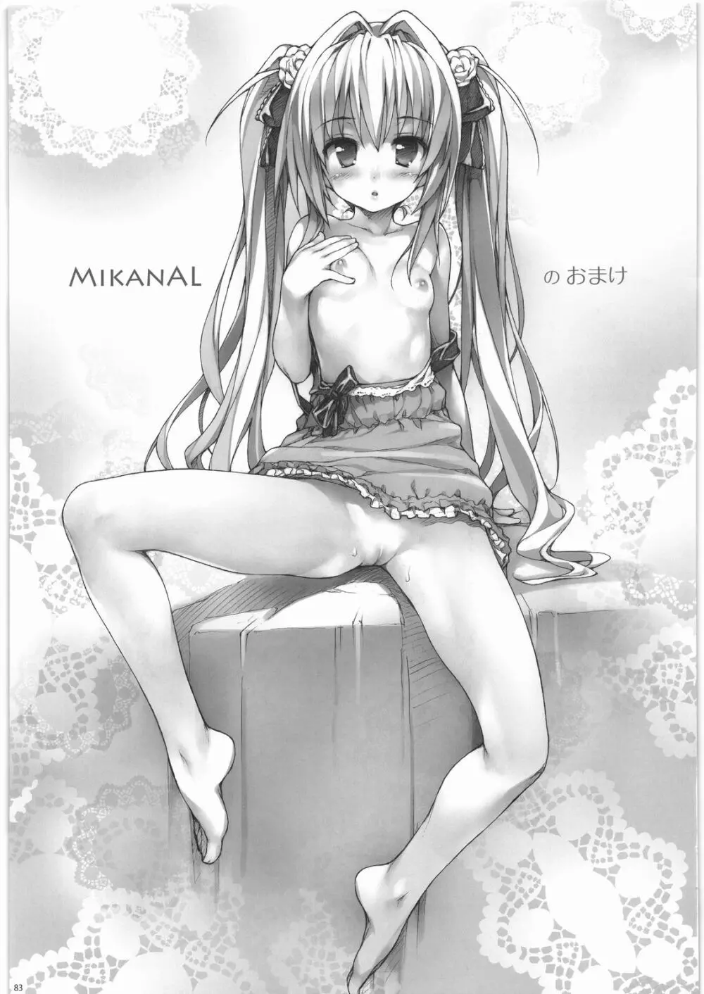 OmamatO おまけ本まとめました - page82