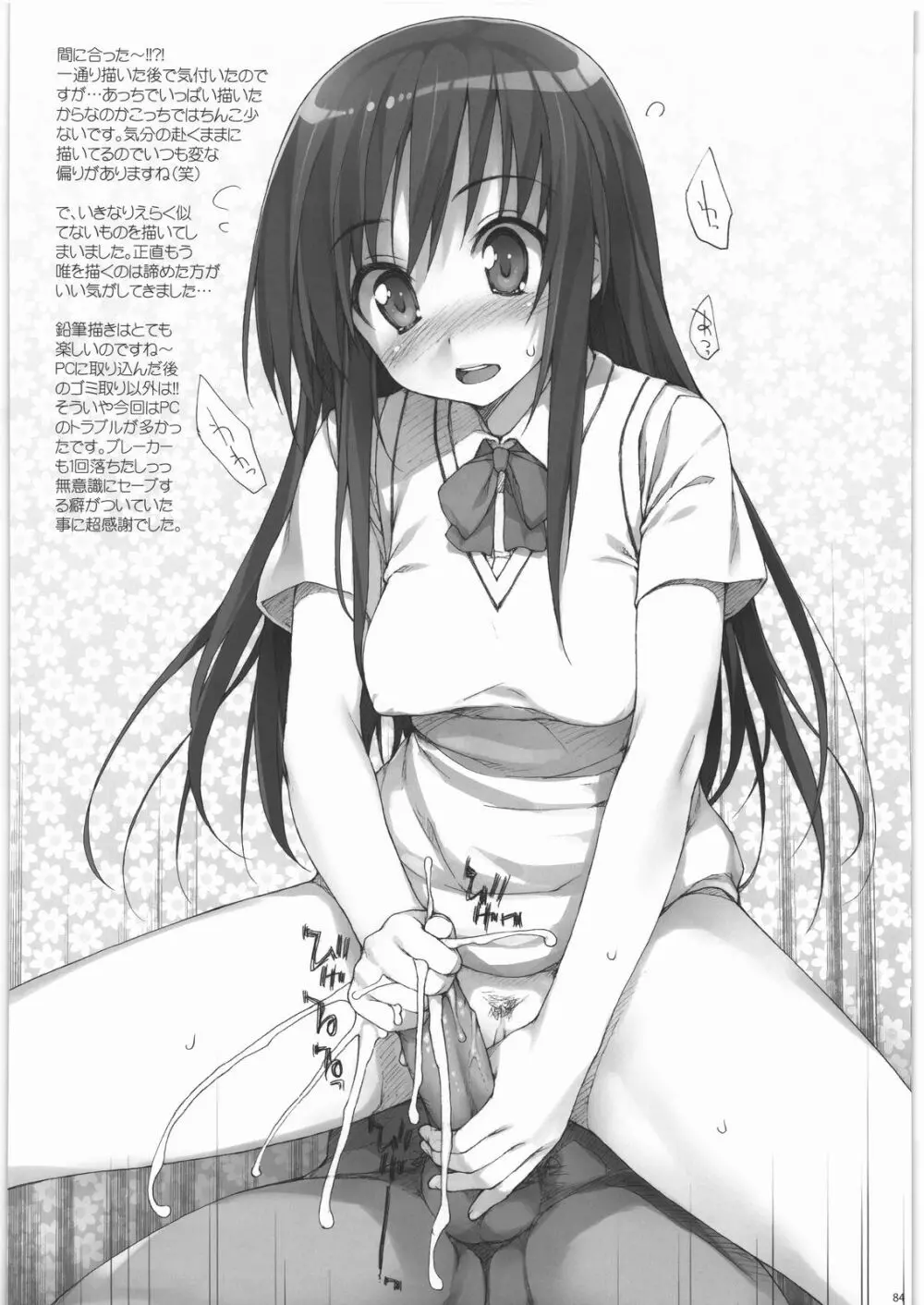 OmamatO おまけ本まとめました - page83