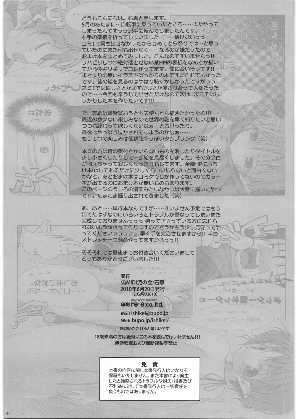 OmamatO おまけ本まとめました - page90