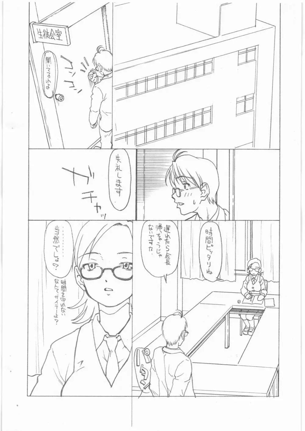 沸頭チャレンヂ - page4