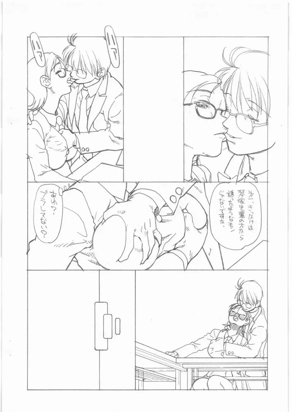 沸頭チャレンヂ - page6