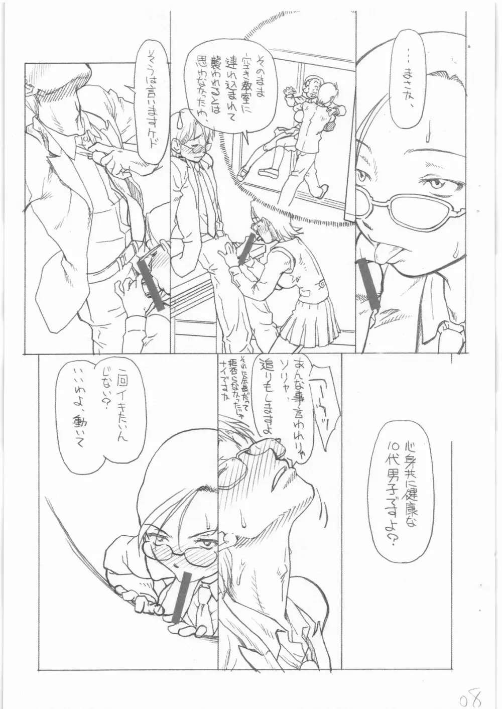 沸頭チャレンヂ - page9