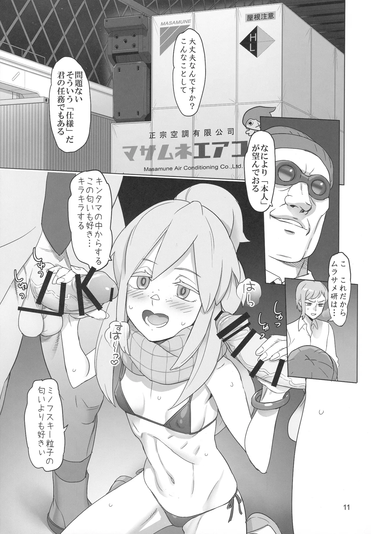 覚醒 - page10