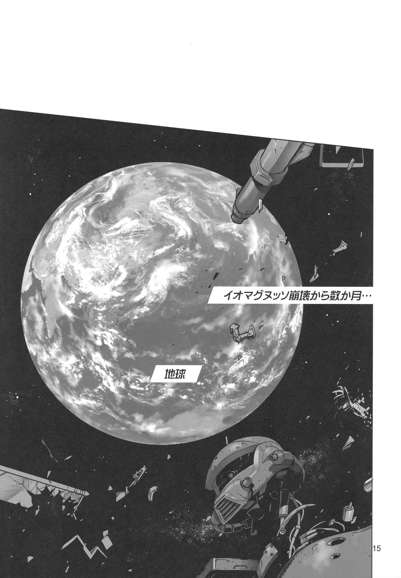 覚醒 - page14