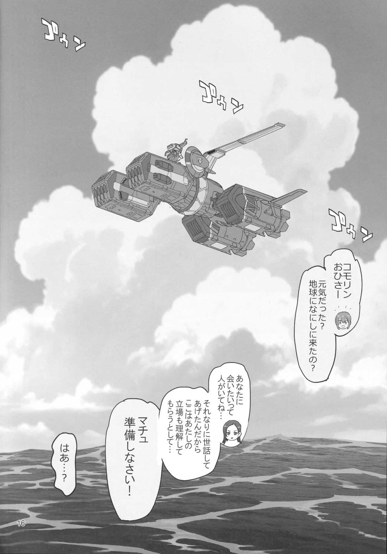 覚醒 - page15