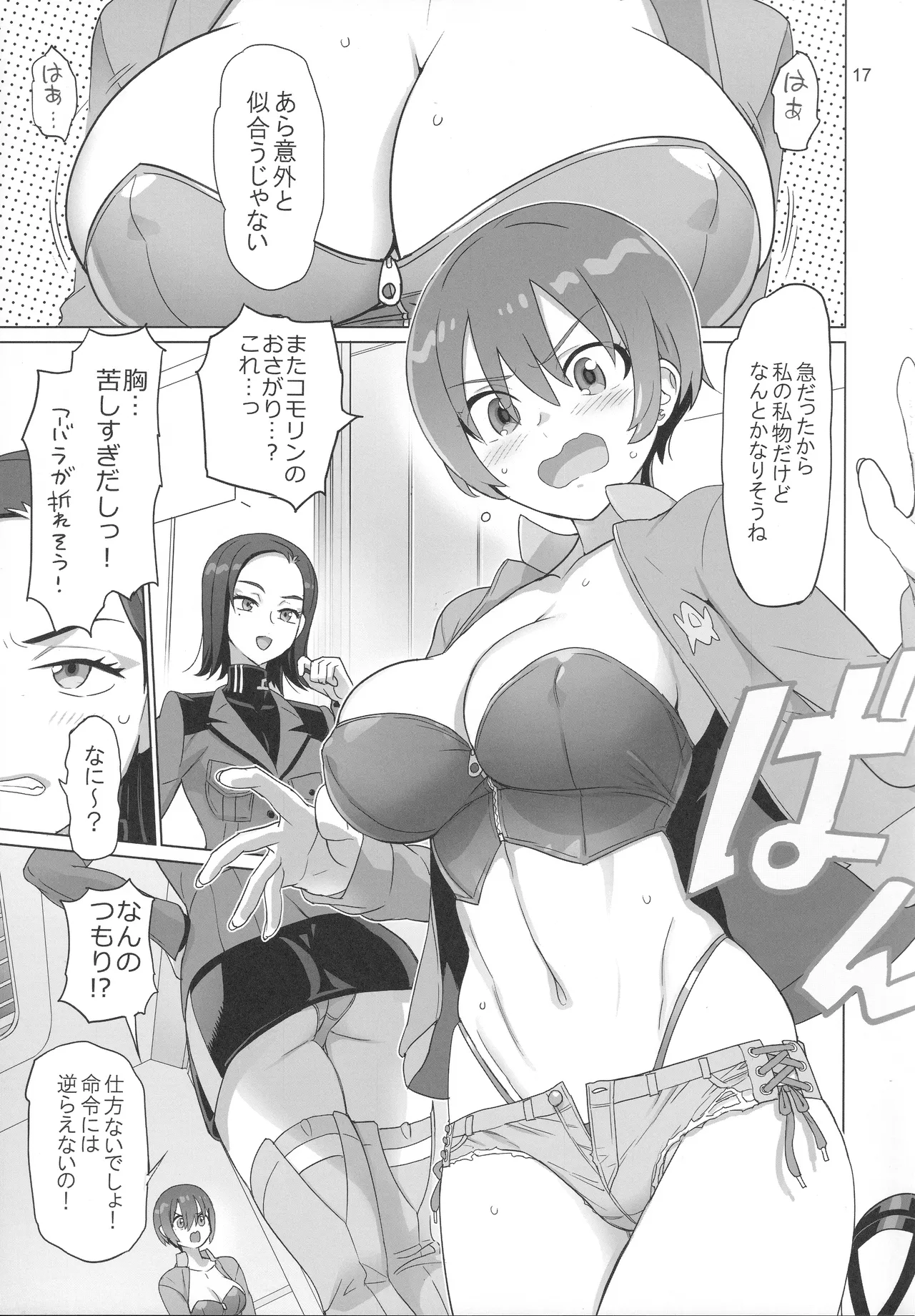 覚醒 - page16