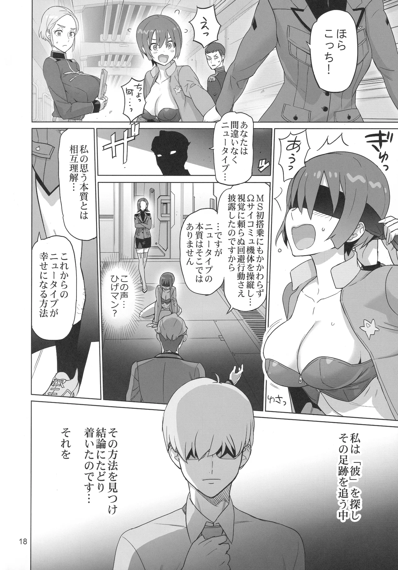 覚醒 - page17