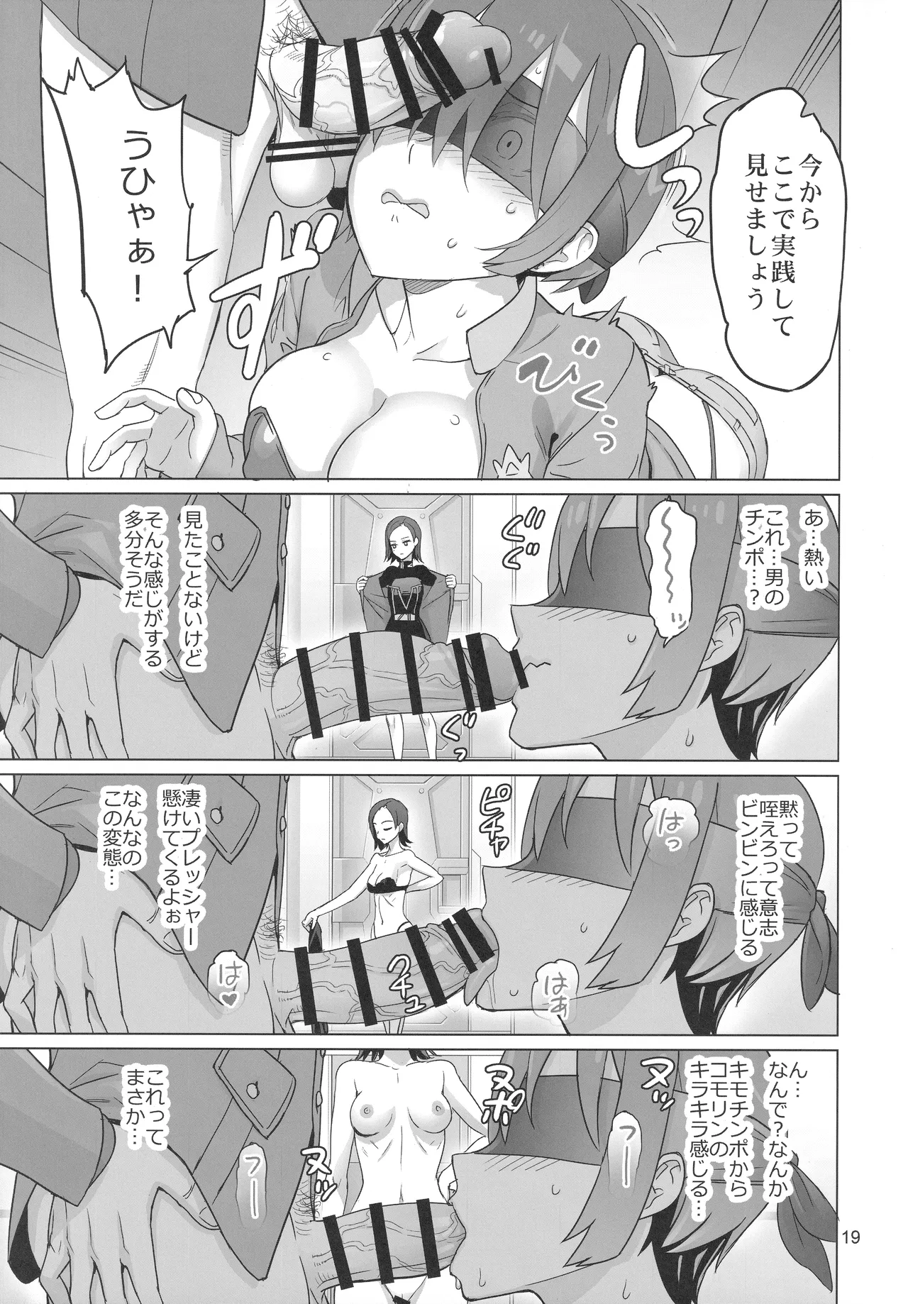 覚醒 - page18