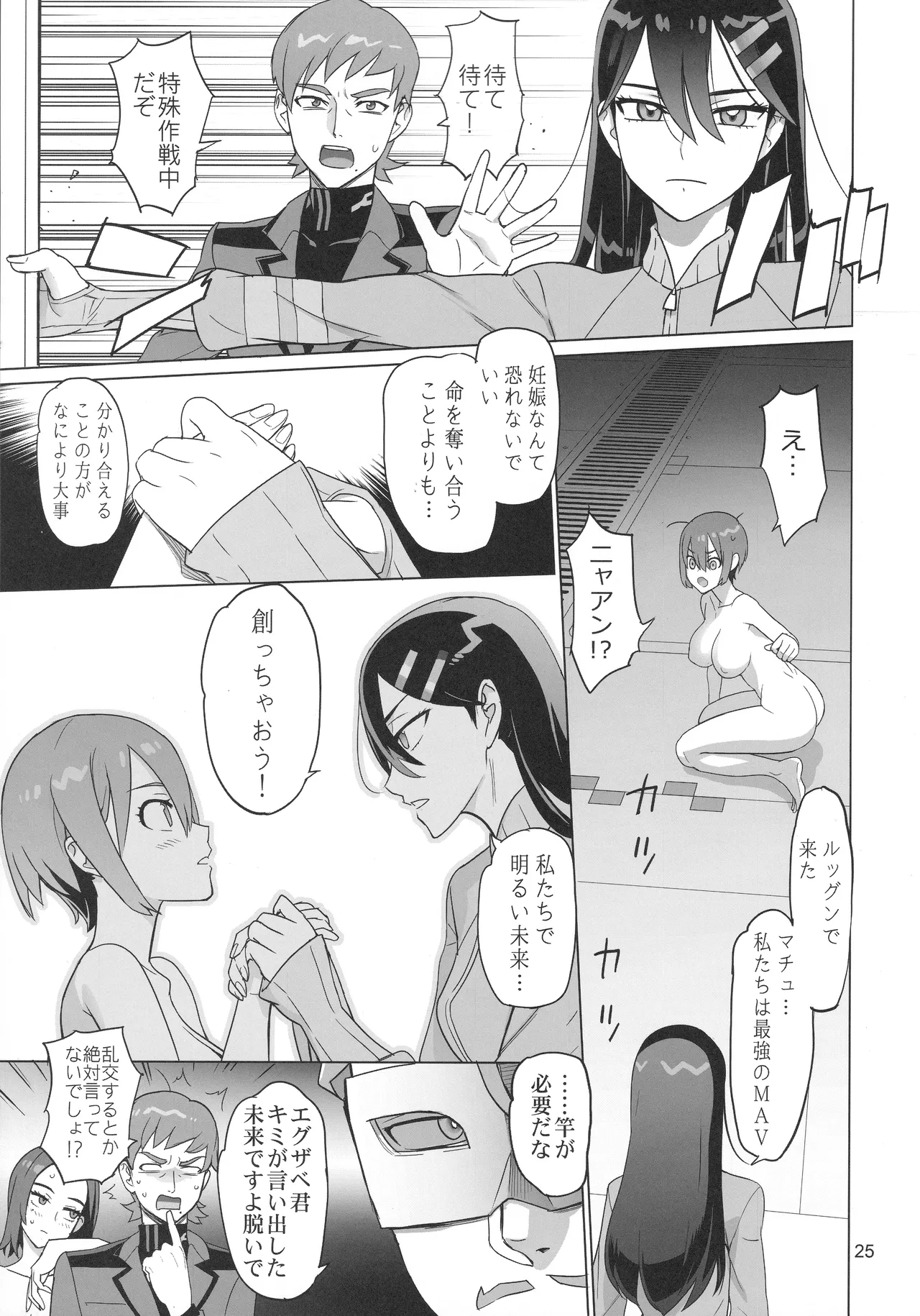 覚醒 - page24
