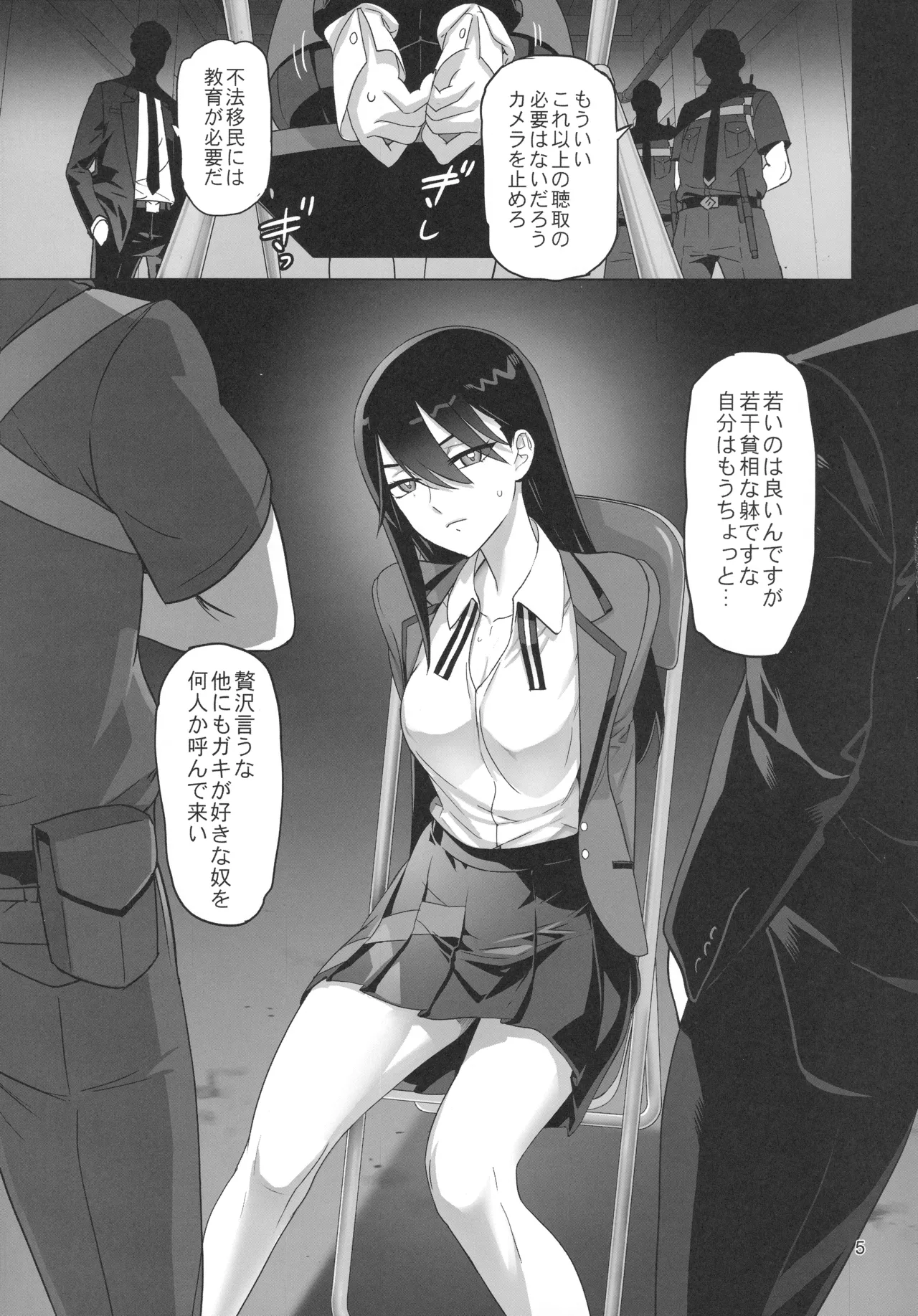 覚醒 - page4