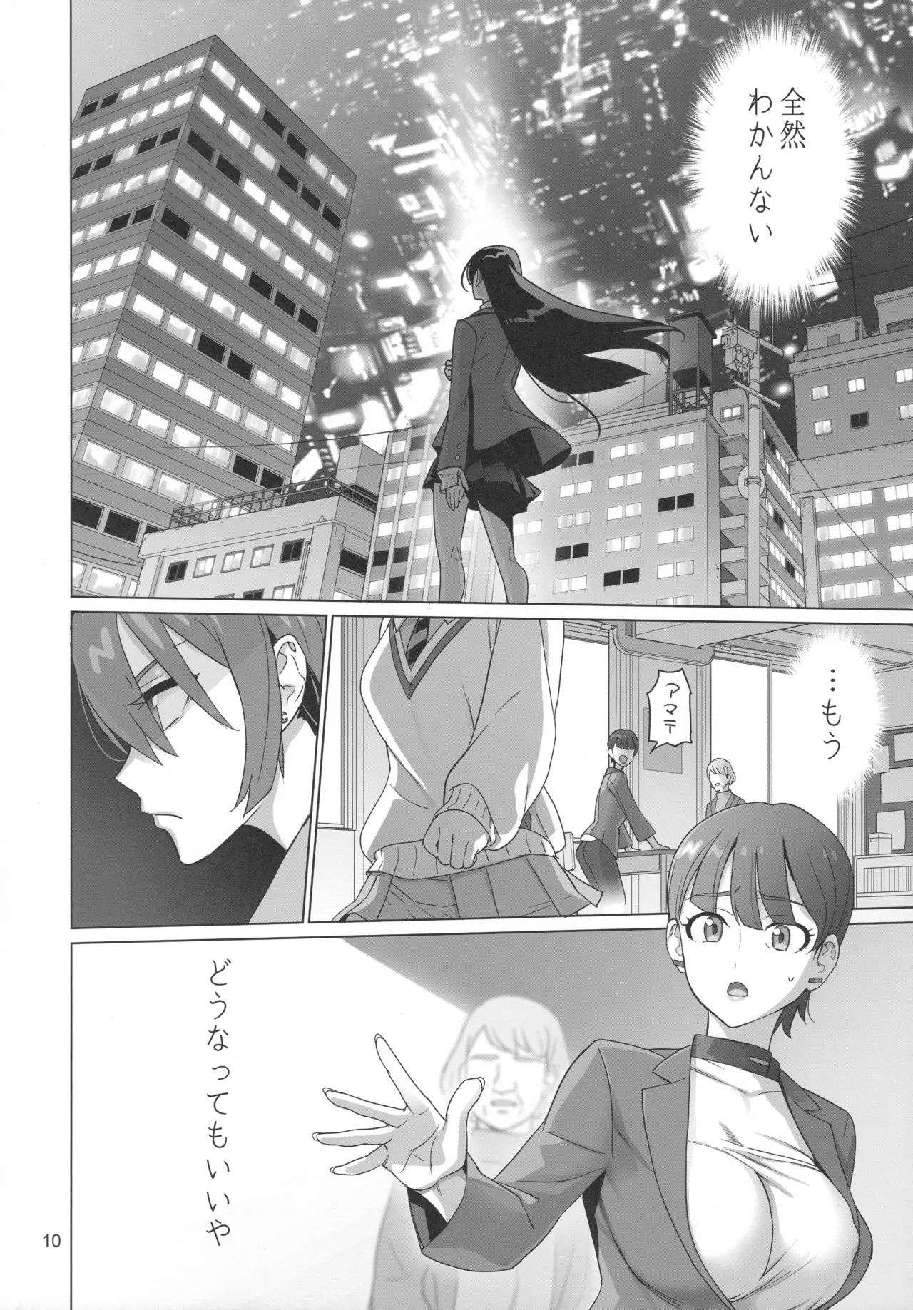 覚醒 - page9