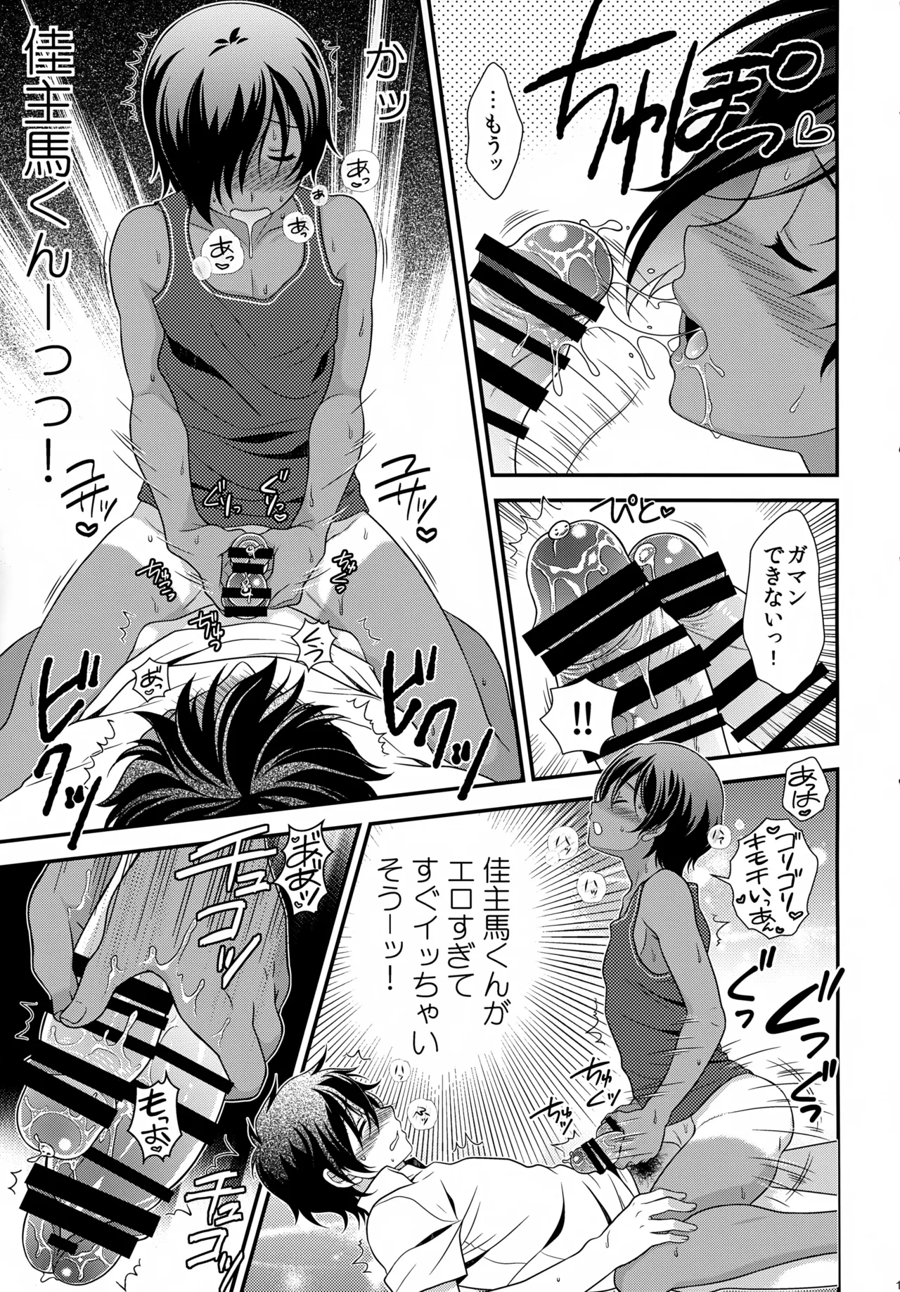 佳主馬本再録集 2015～2018 - page10