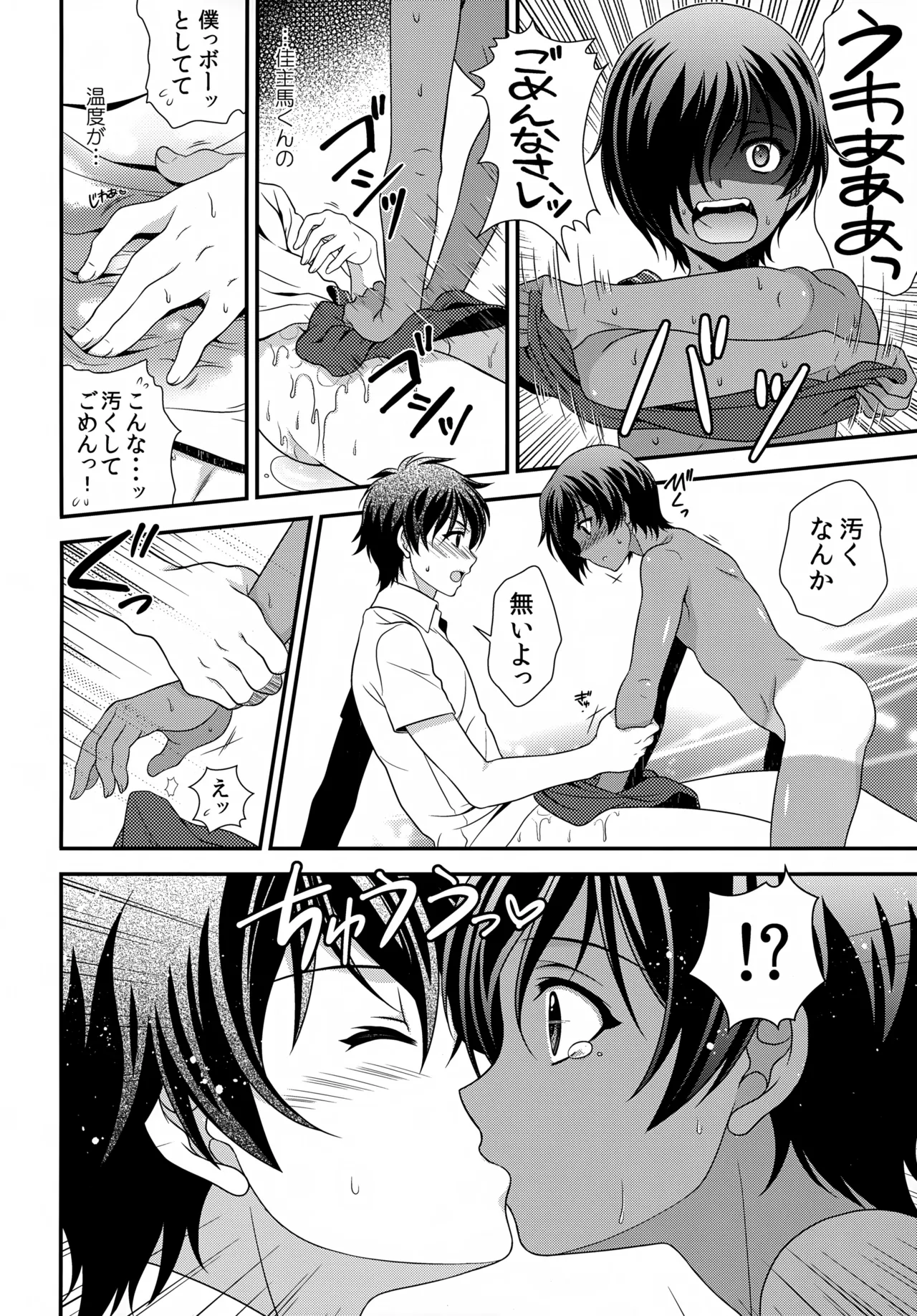 佳主馬本再録集 2015～2018 - page13