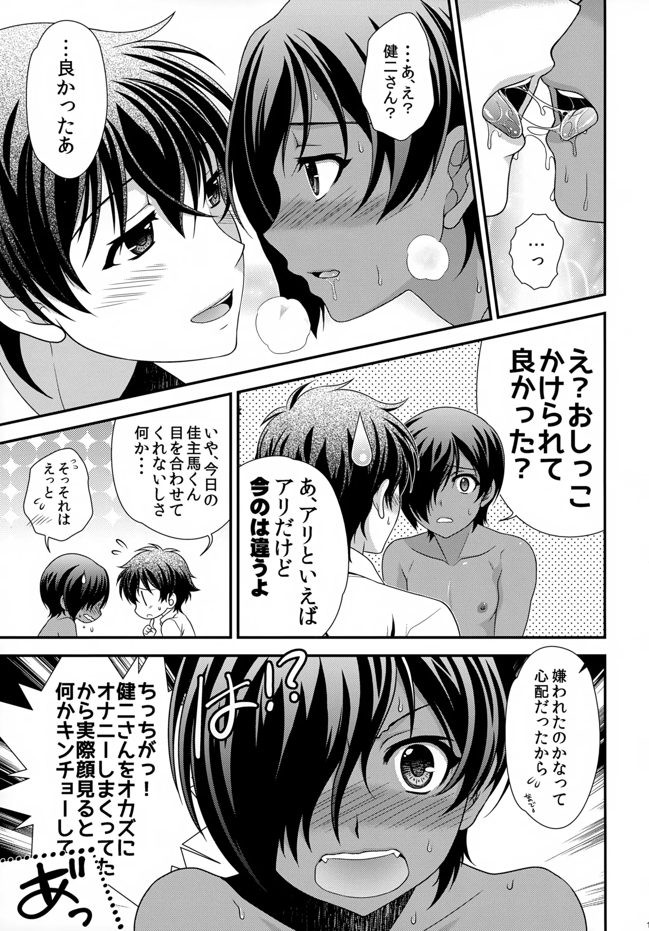 佳主馬本再録集 2015～2018 - page14