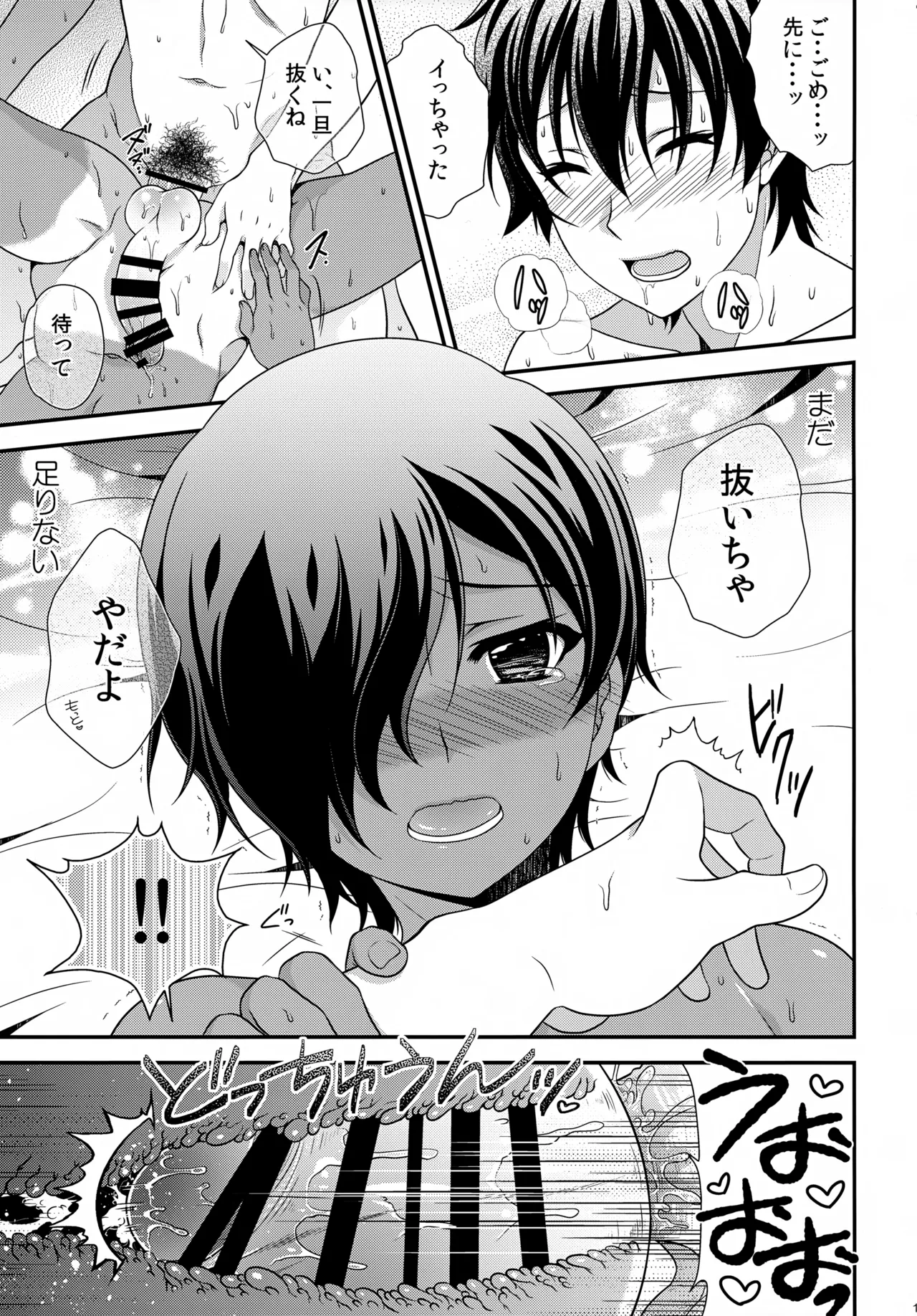 佳主馬本再録集 2015～2018 - page18