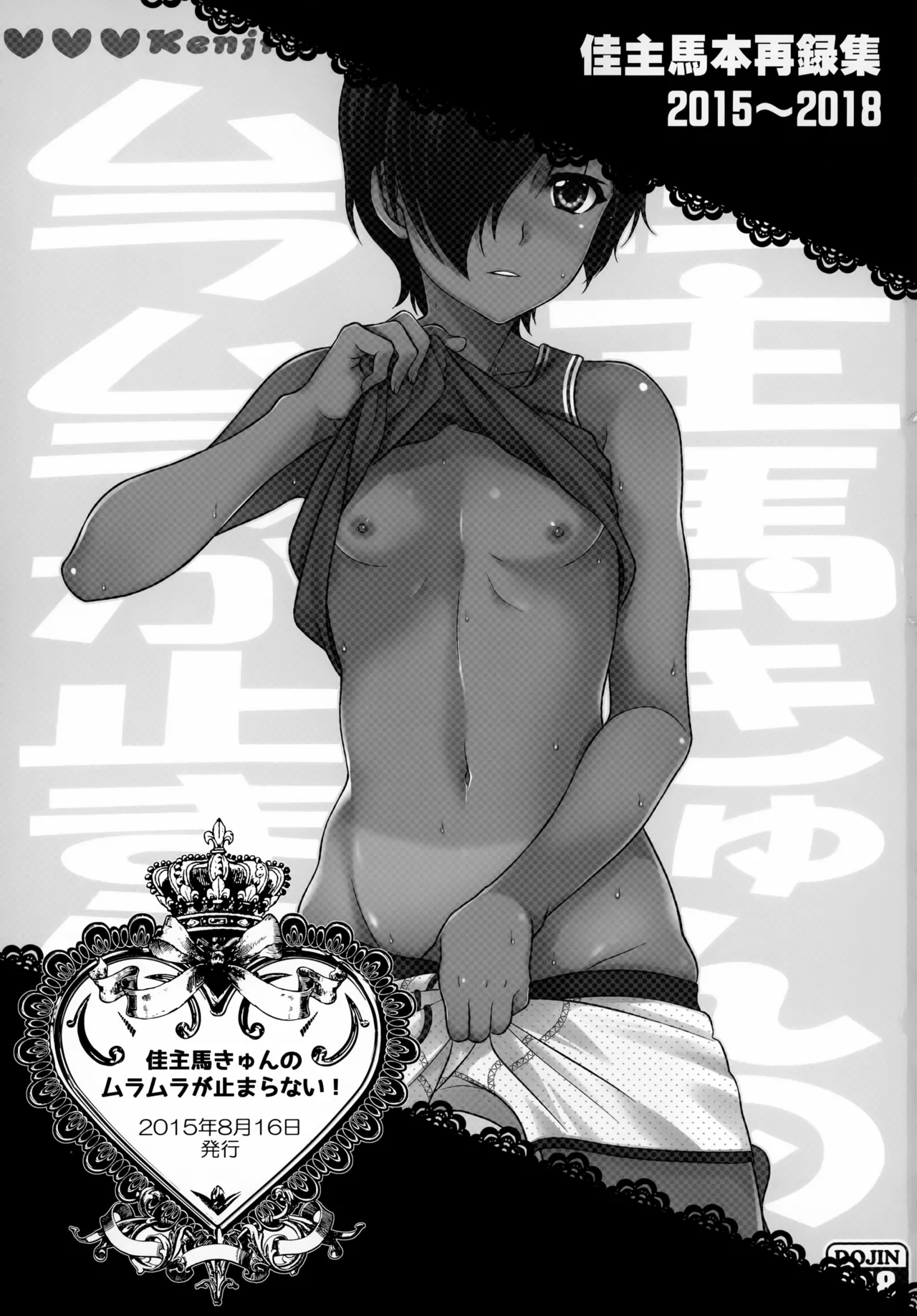 佳主馬本再録集 2015～2018 - page2