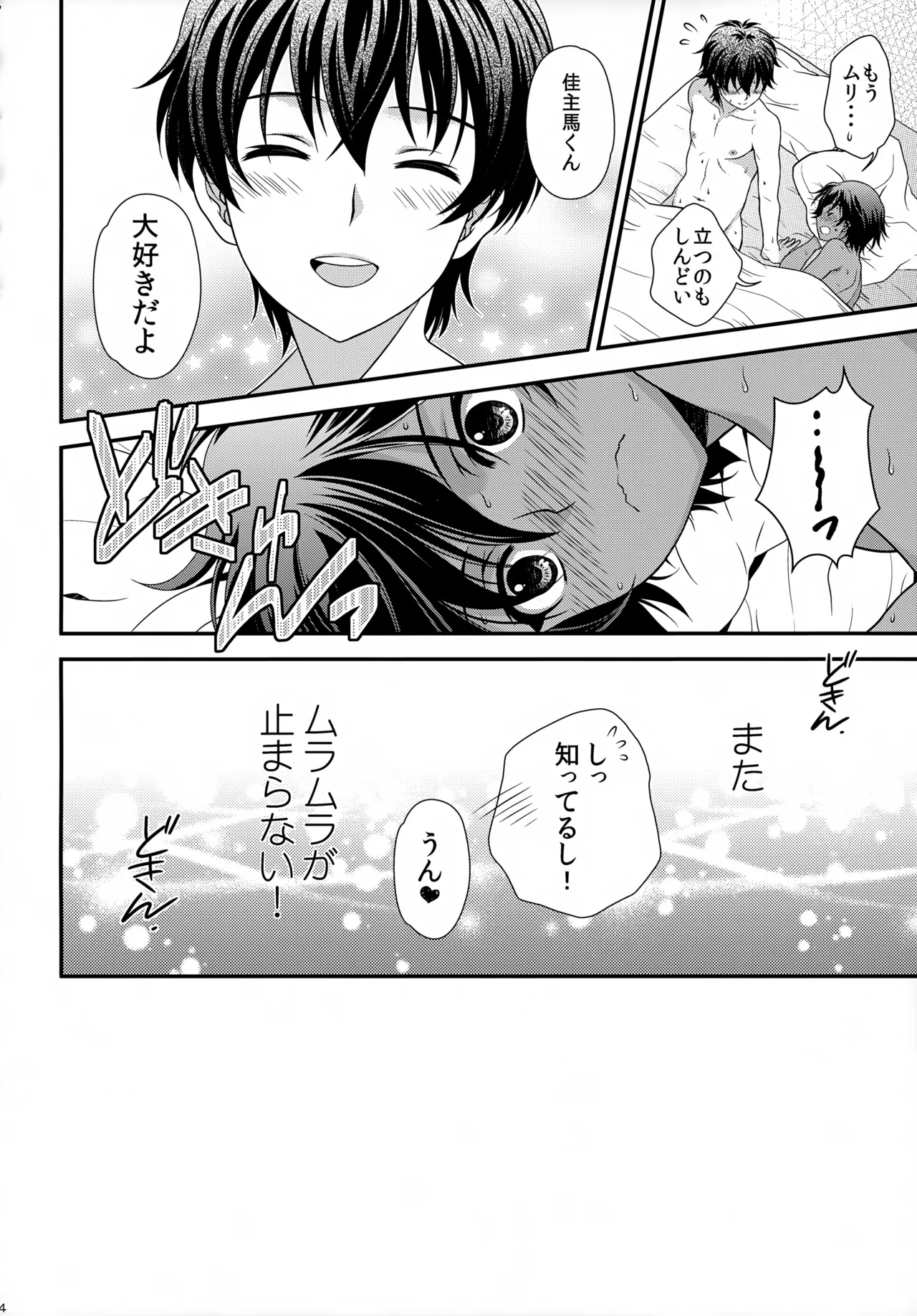 佳主馬本再録集 2015～2018 - page23