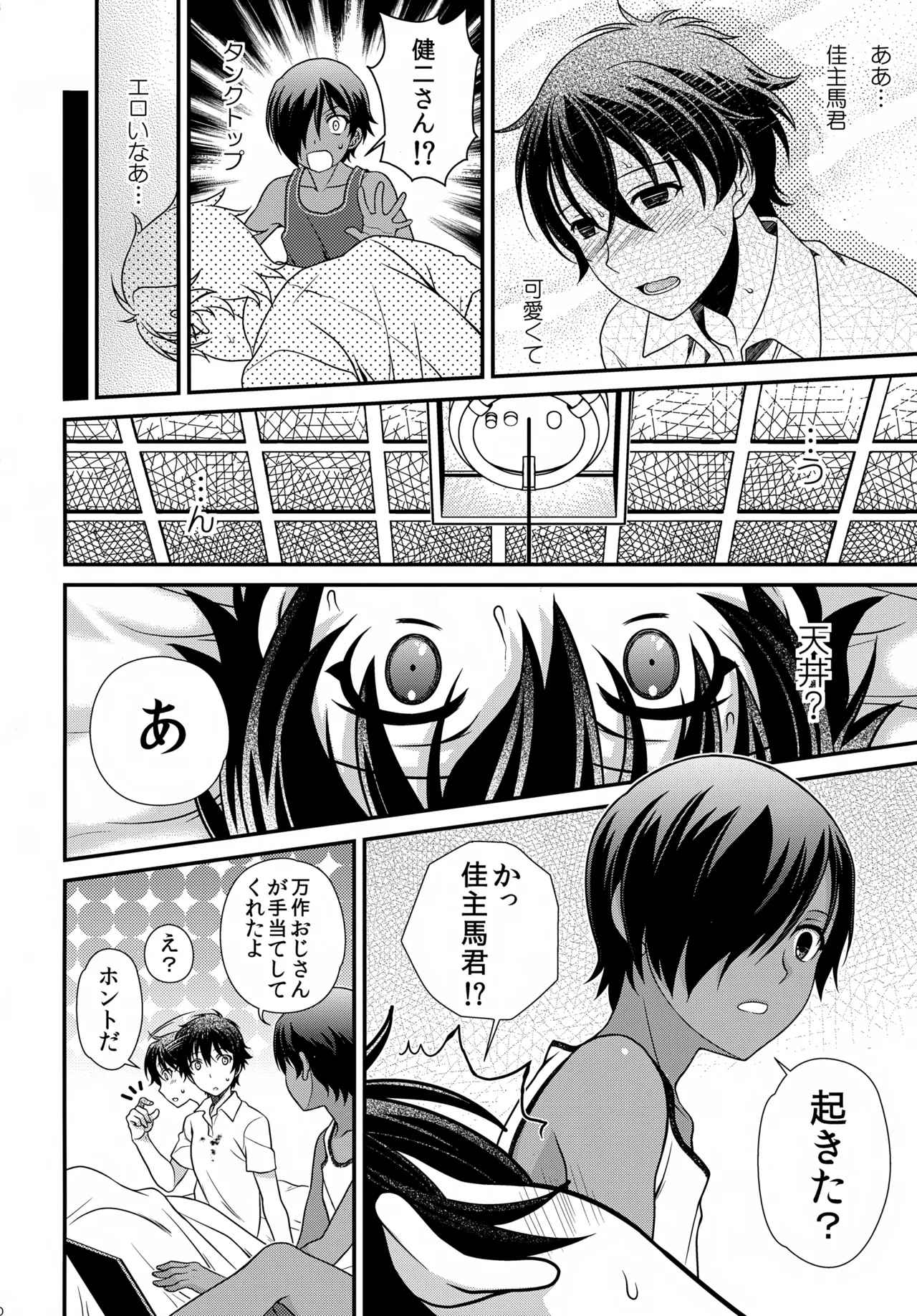 佳主馬本再録集 2015～2018 - page29