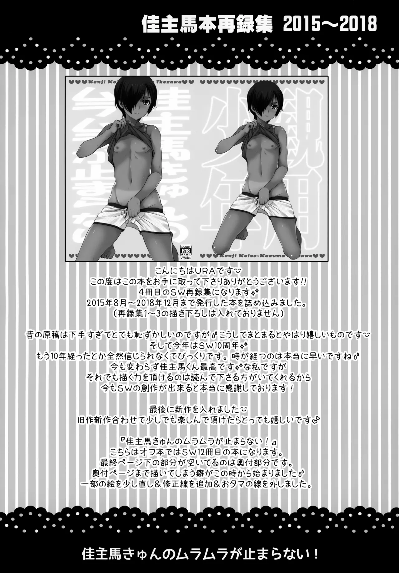 佳主馬本再録集 2015～2018 - page3