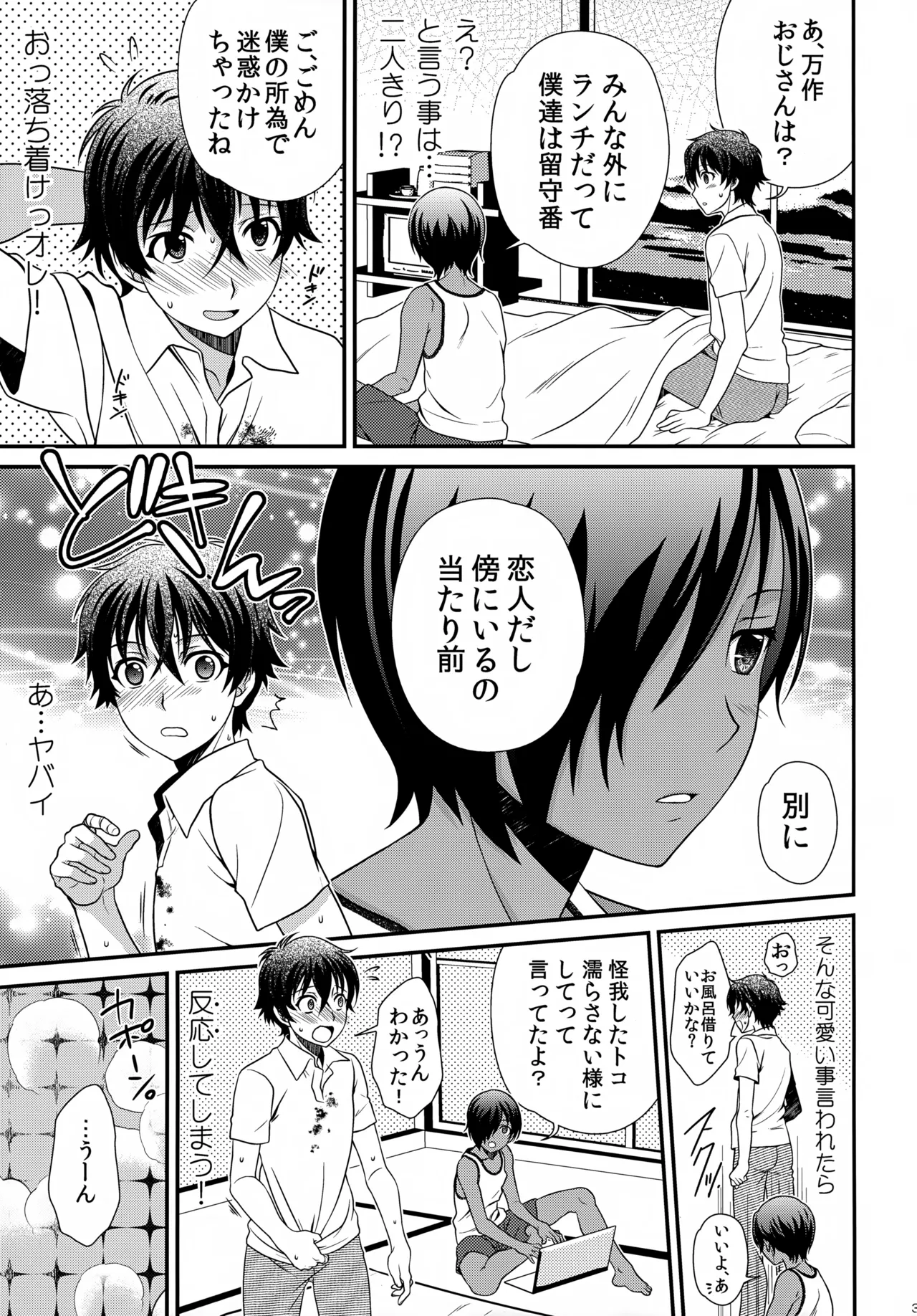 佳主馬本再録集 2015～2018 - page30