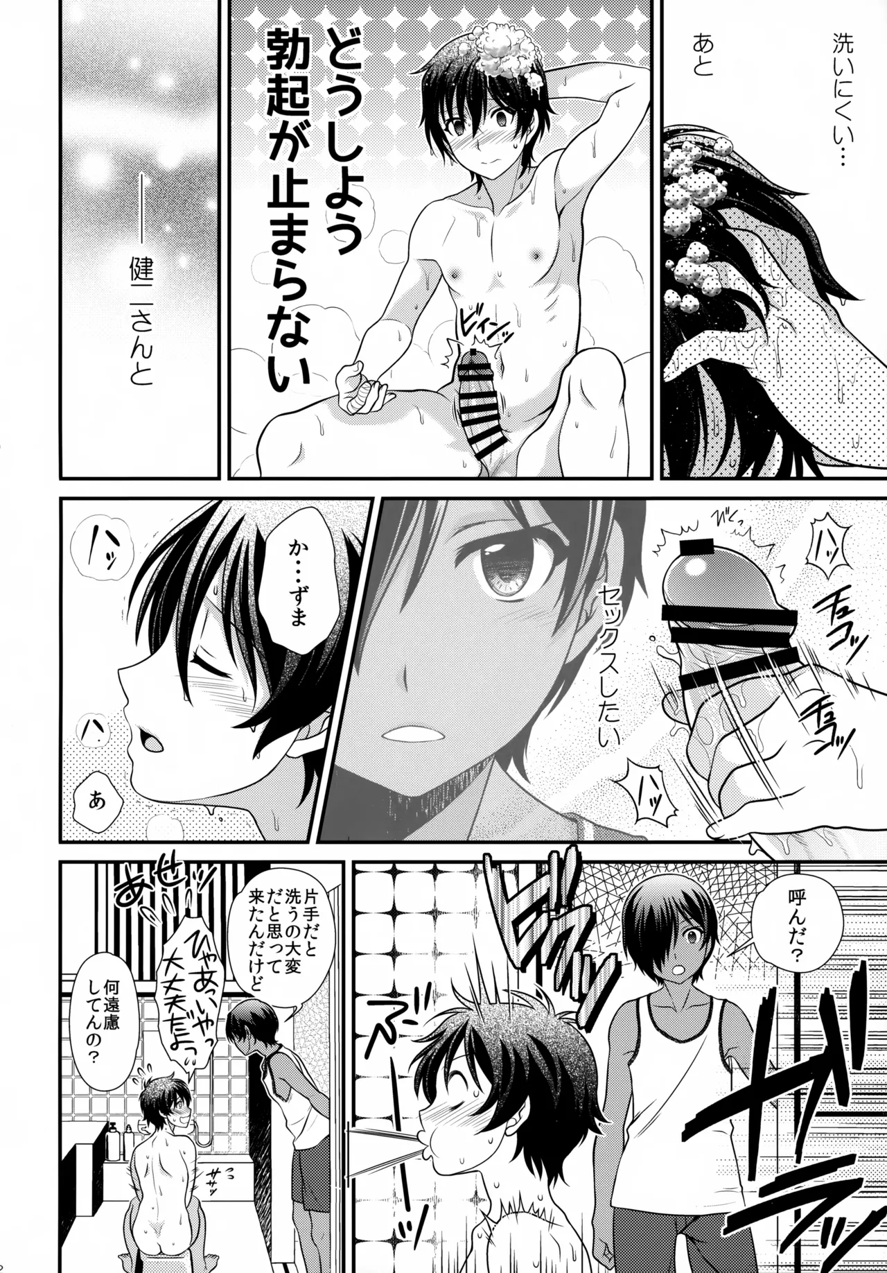 佳主馬本再録集 2015～2018 - page31