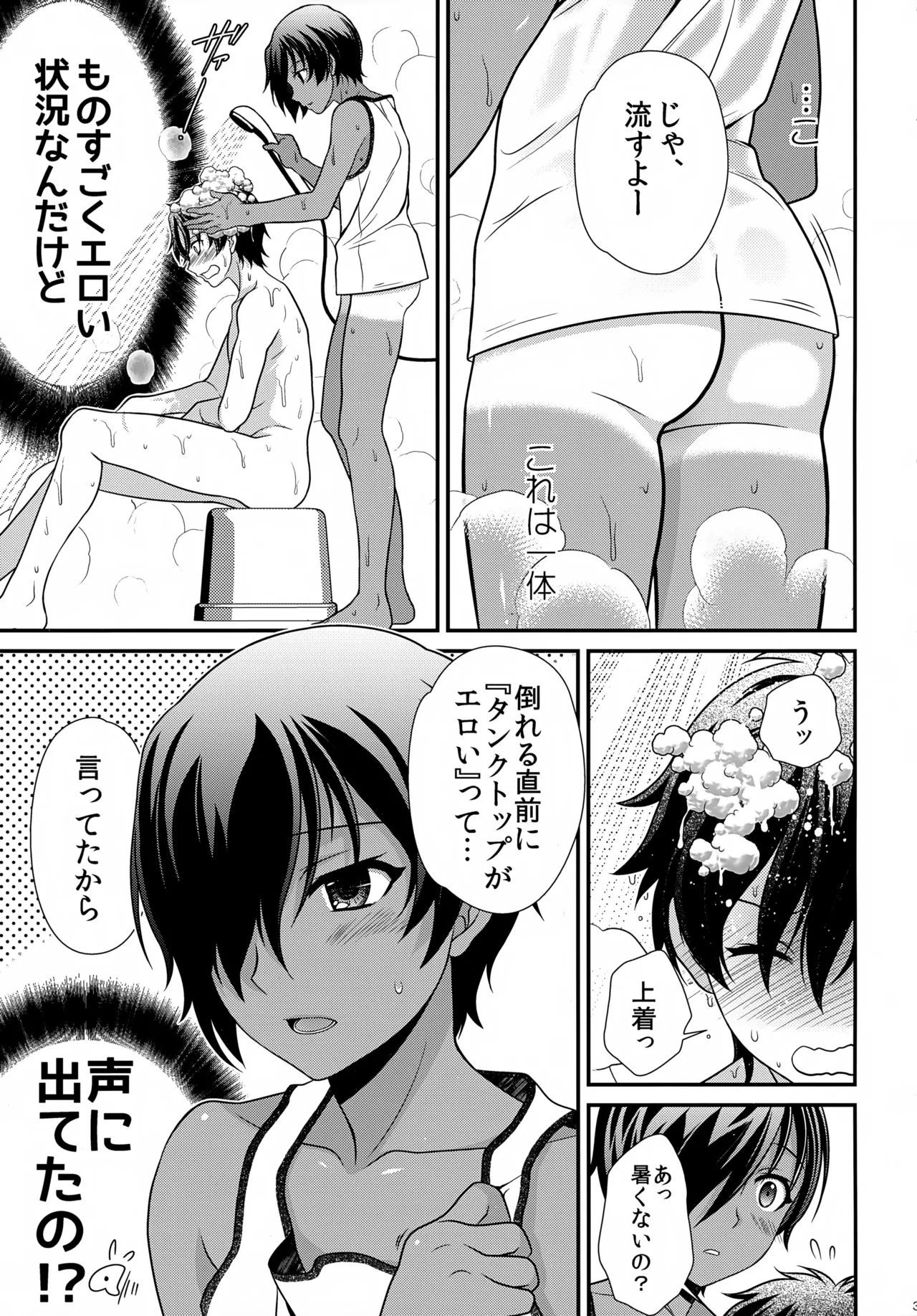佳主馬本再録集 2015～2018 - page32