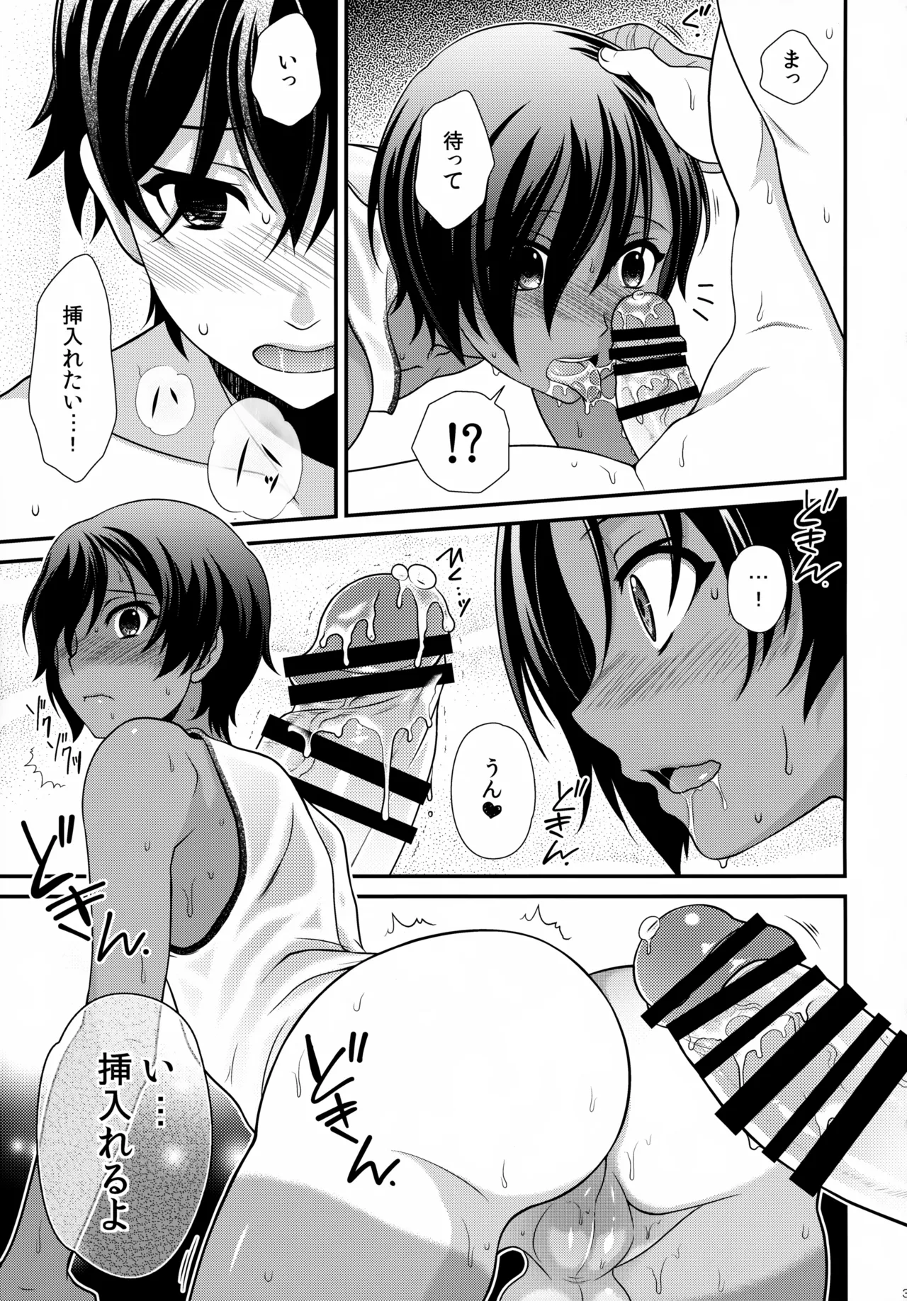 佳主馬本再録集 2015～2018 - page38