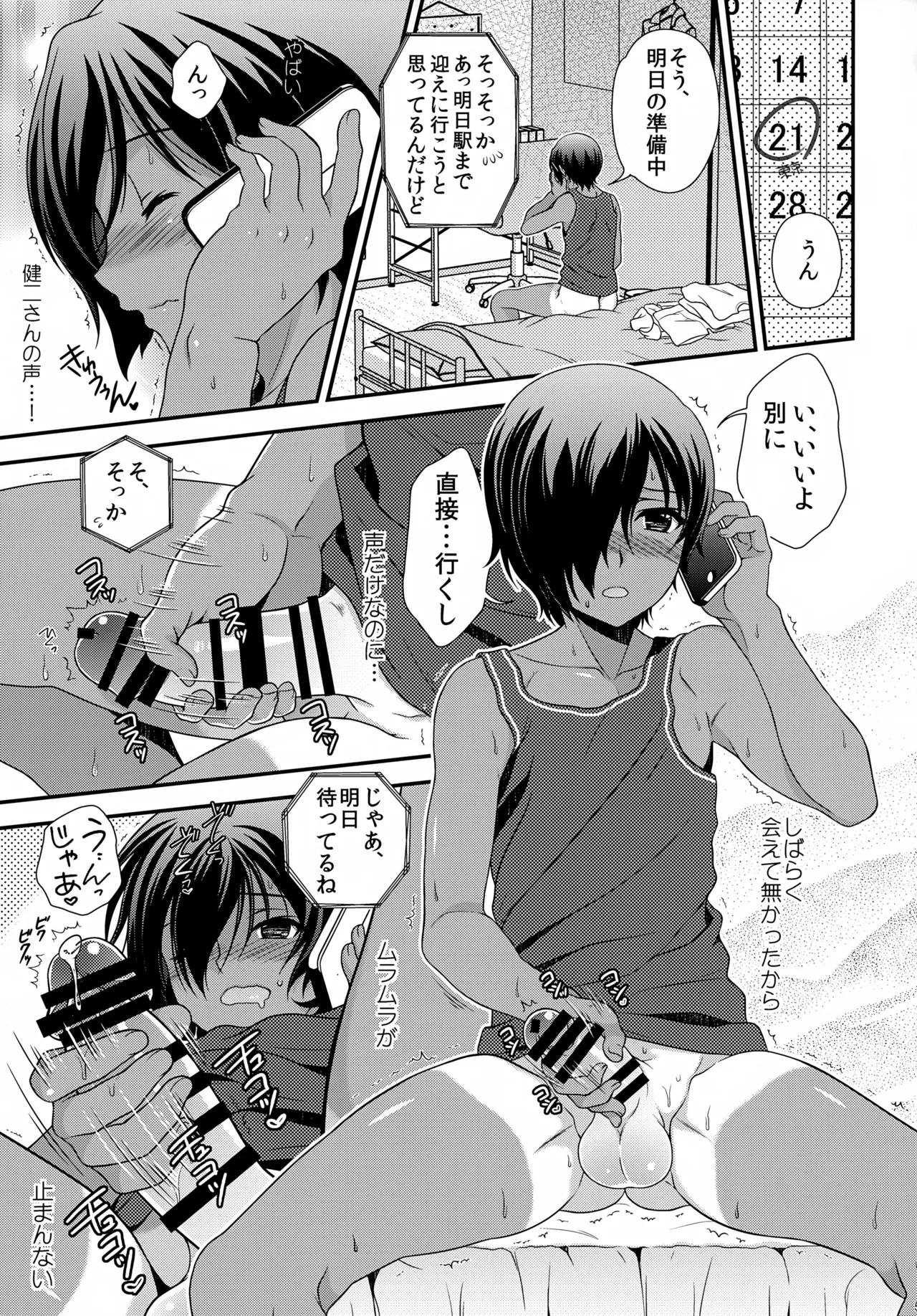 佳主馬本再録集 2015～2018 - page4