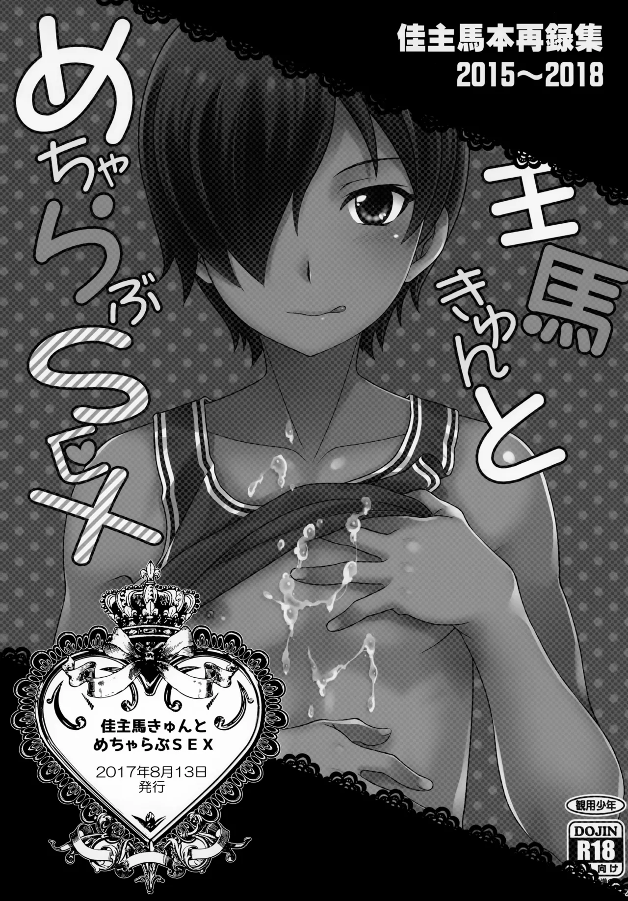佳主馬本再録集 2015～2018 - page46