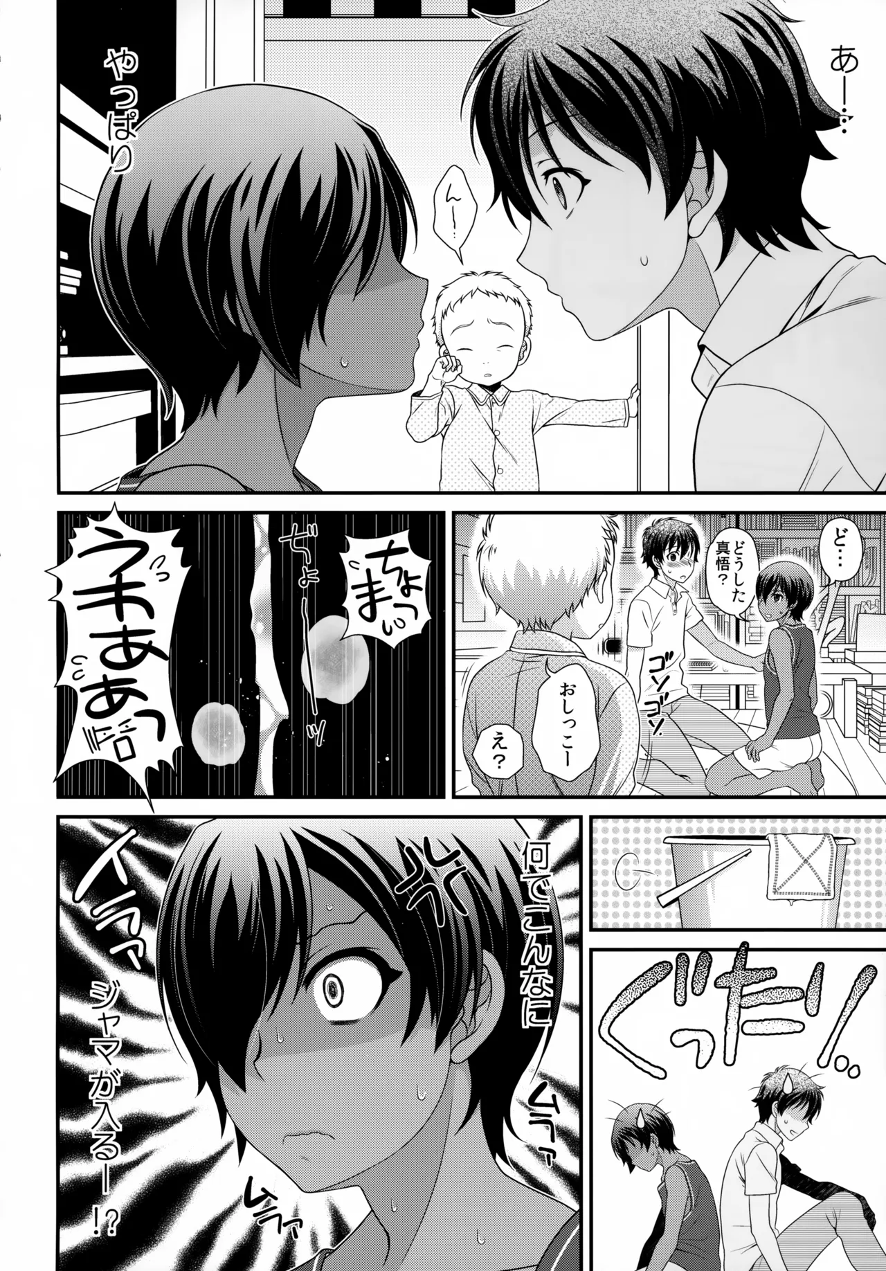 佳主馬本再録集 2015～2018 - page49