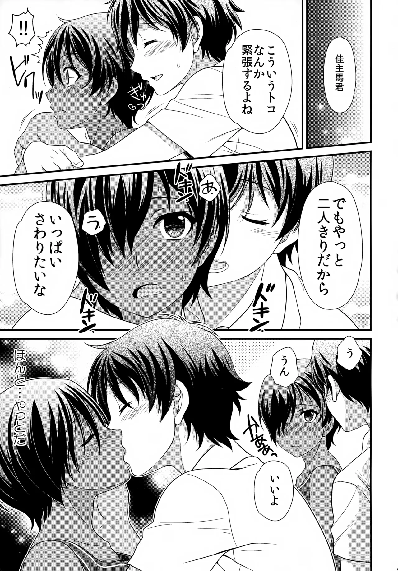佳主馬本再録集 2015～2018 - page52