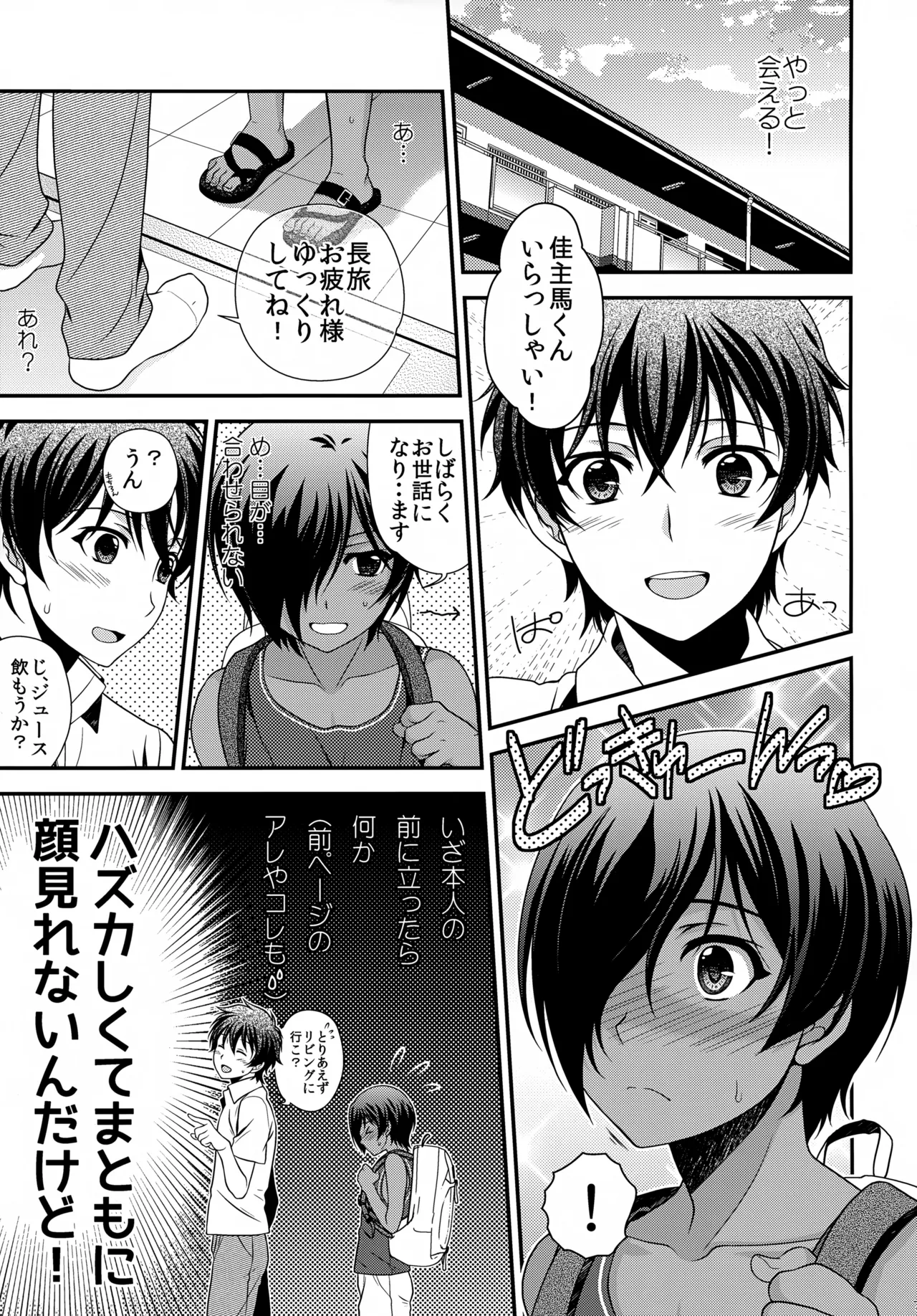 佳主馬本再録集 2015～2018 - page6