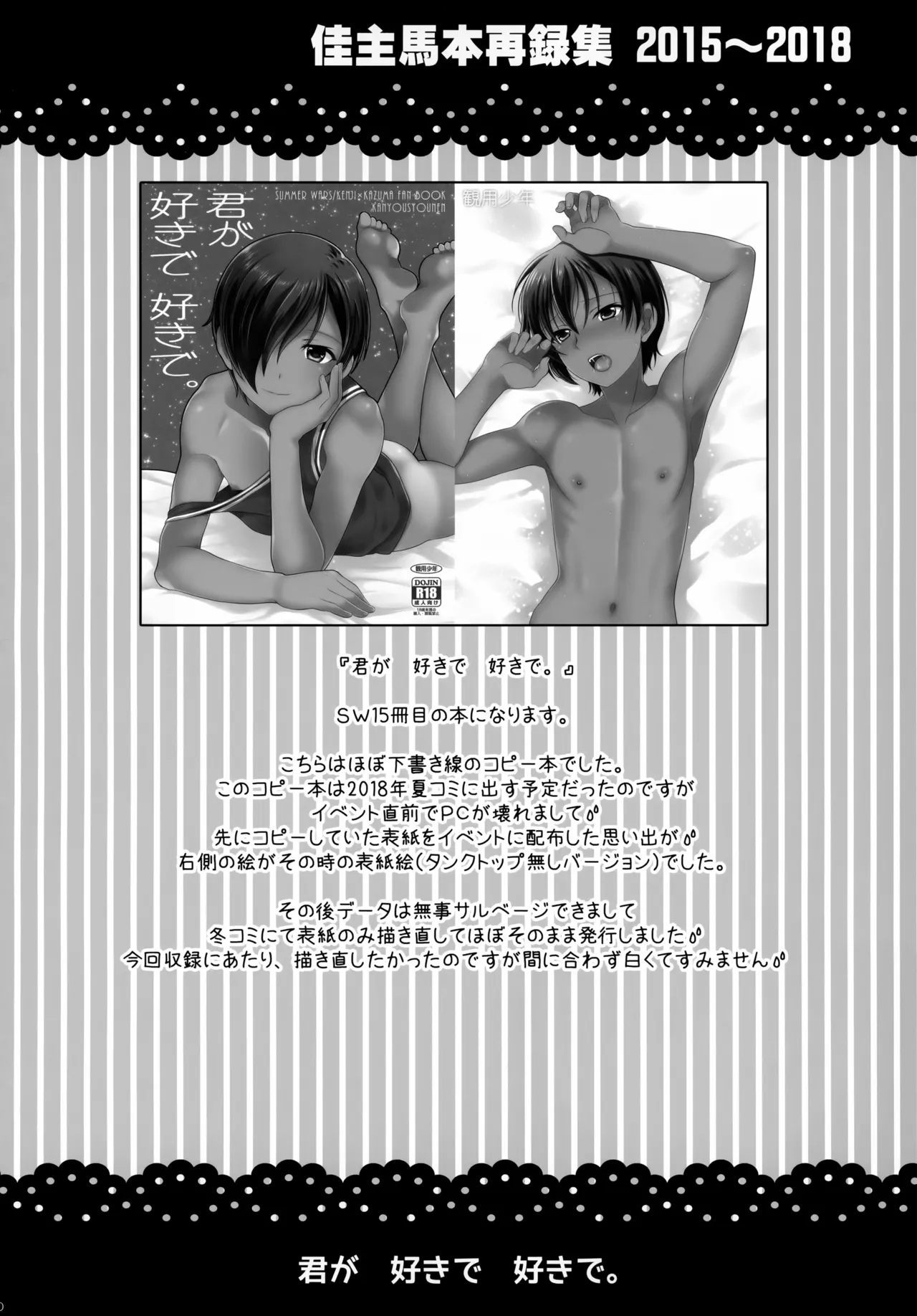 佳主馬本再録集 2015～2018 - page69