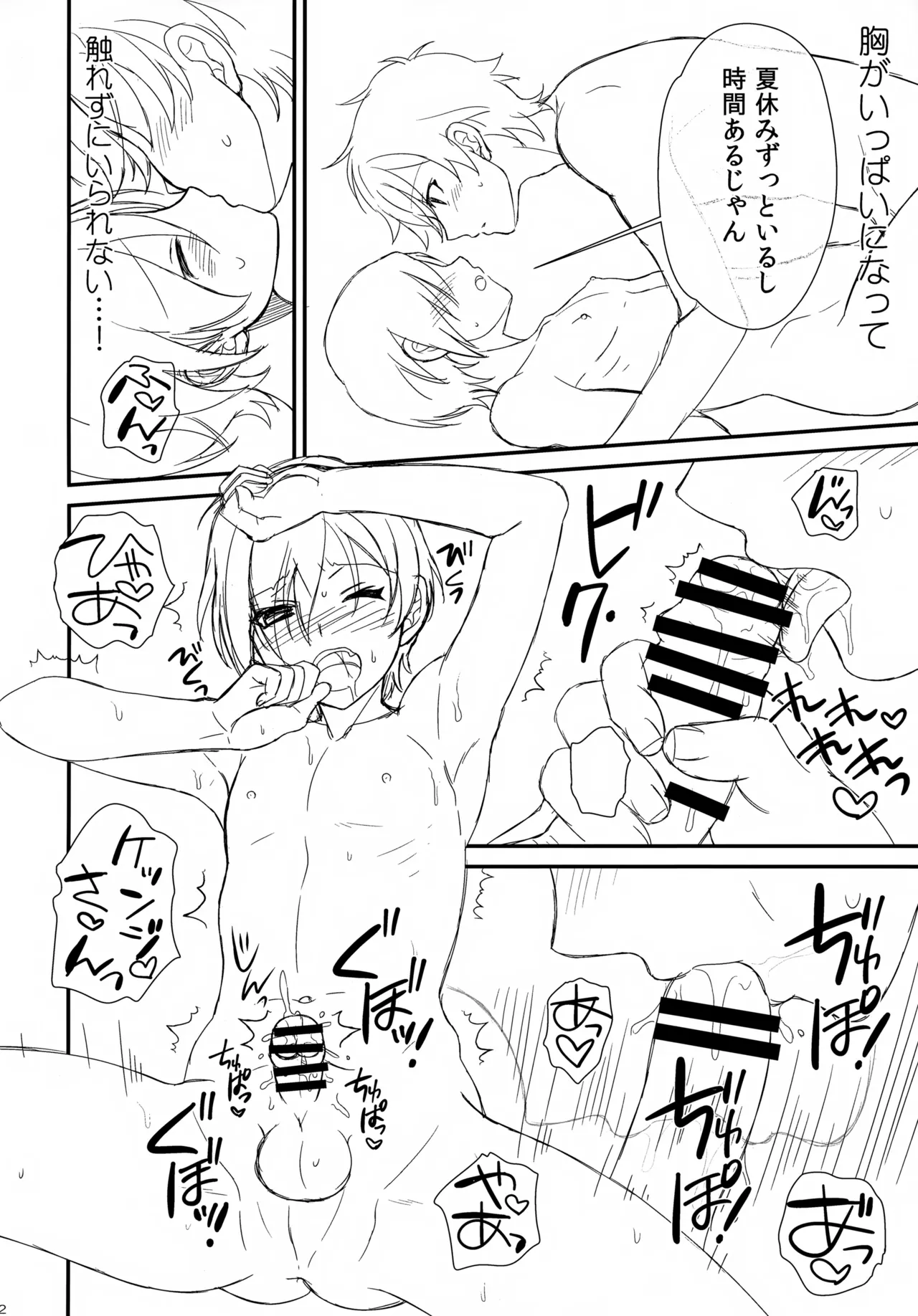 佳主馬本再録集 2015～2018 - page71