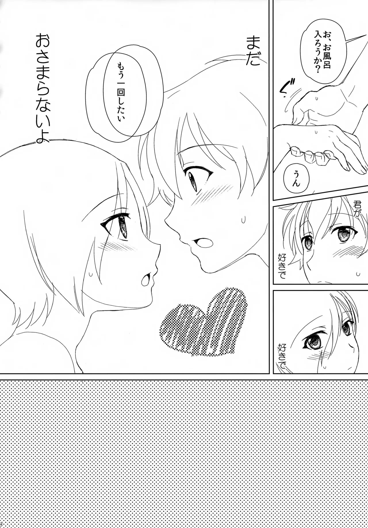 佳主馬本再録集 2015～2018 - page77