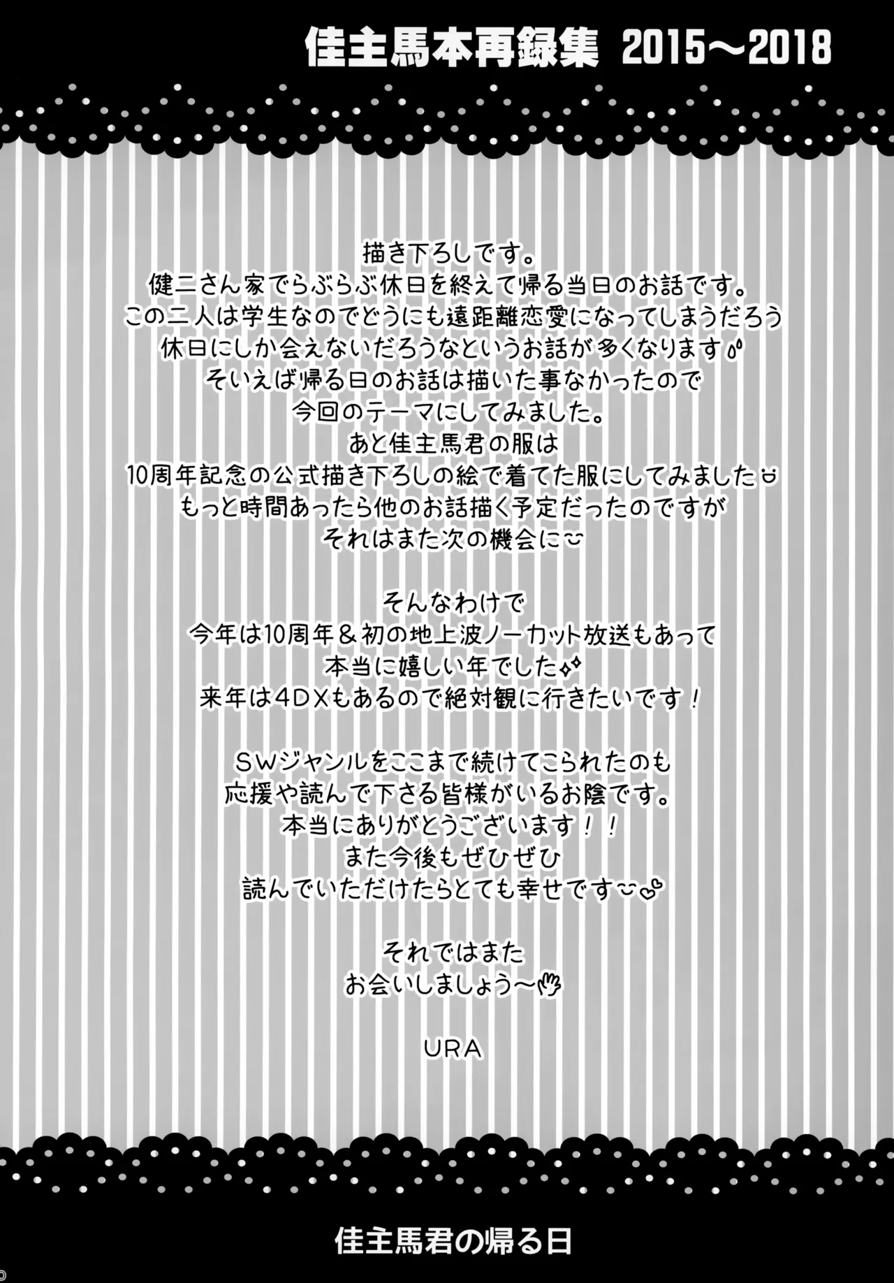 佳主馬本再録集 2015～2018 - page79