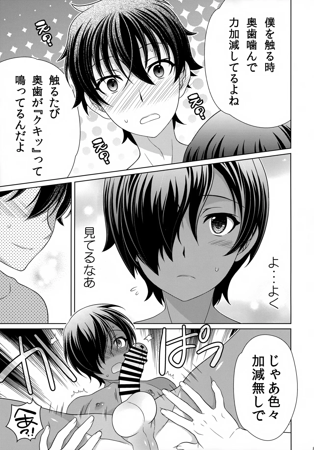 佳主馬本再録集 2015～2018 - page82