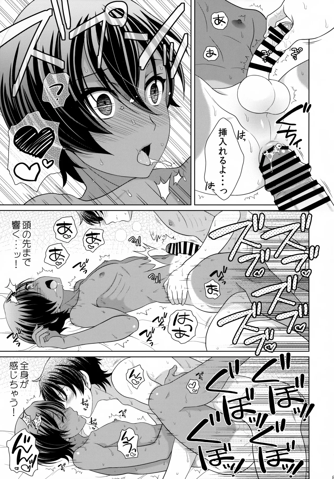 佳主馬本再録集 2015～2018 - page84