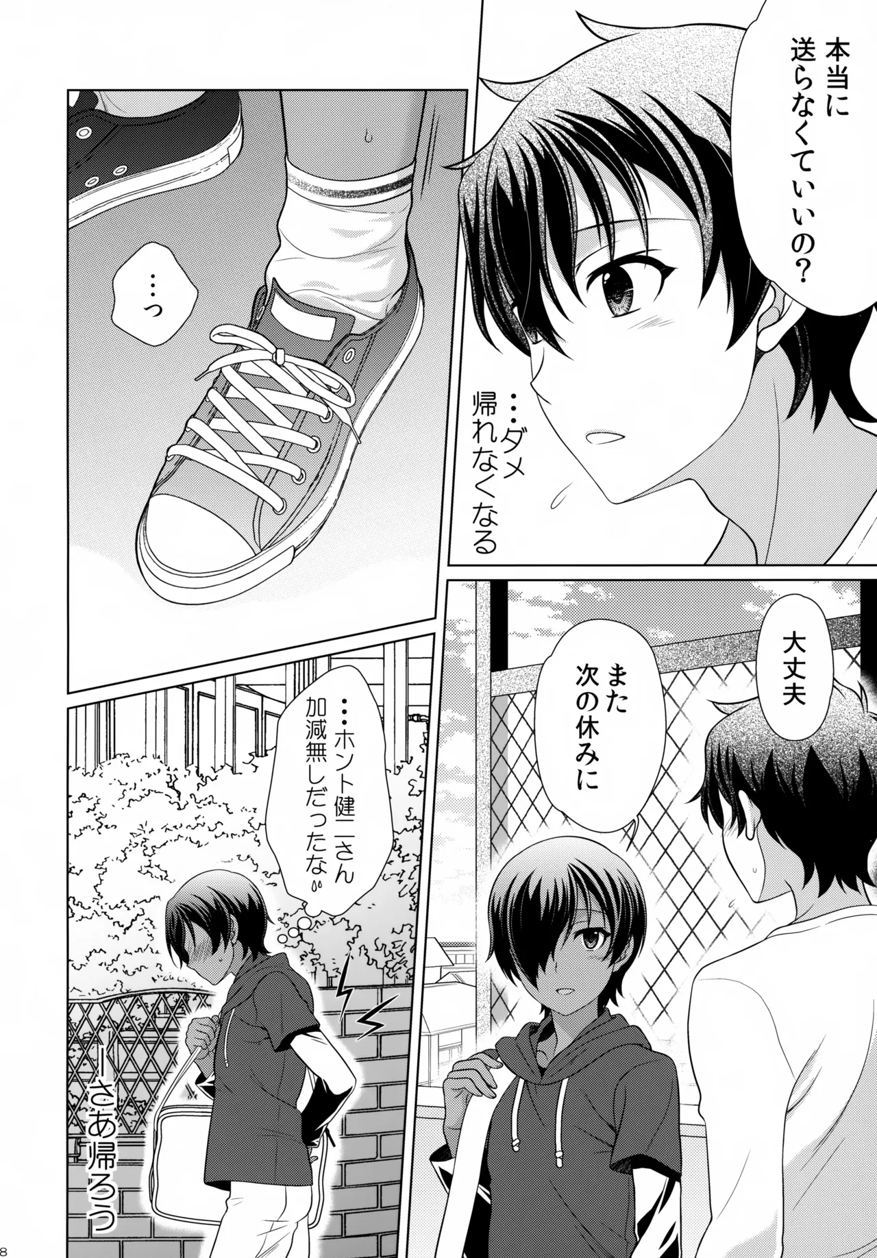 佳主馬本再録集 2015～2018 - page87