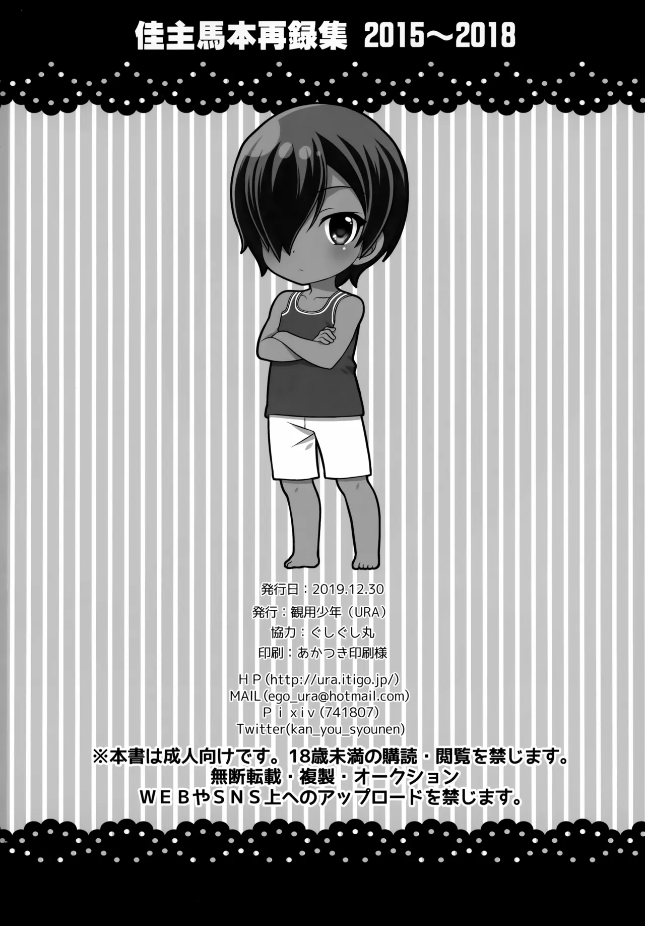 佳主馬本再録集 2015～2018 - page89