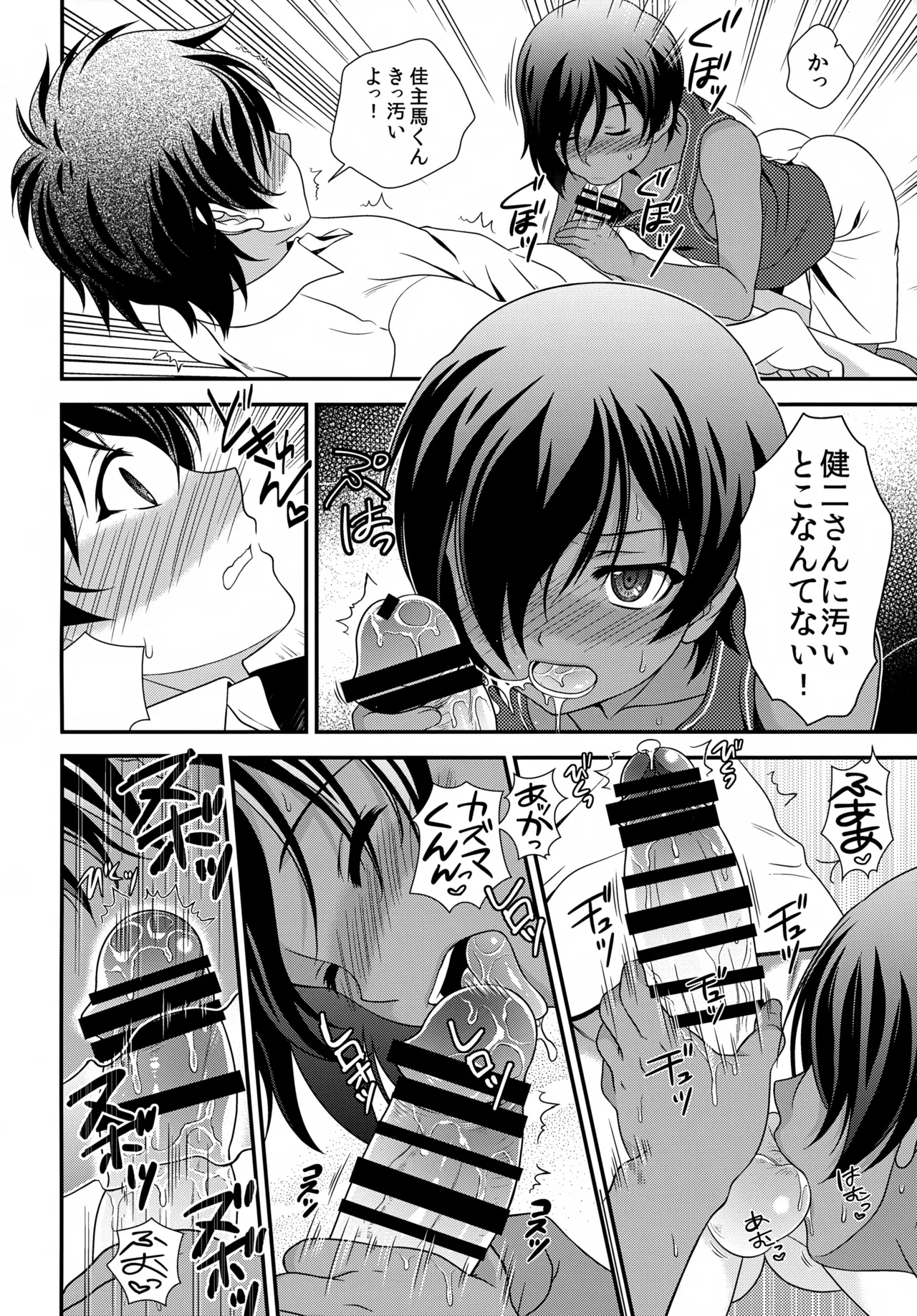 佳主馬本再録集 2015～2018 - page9