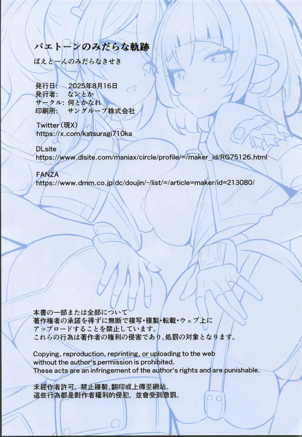 パエトーンのみだらな軌跡 - page24