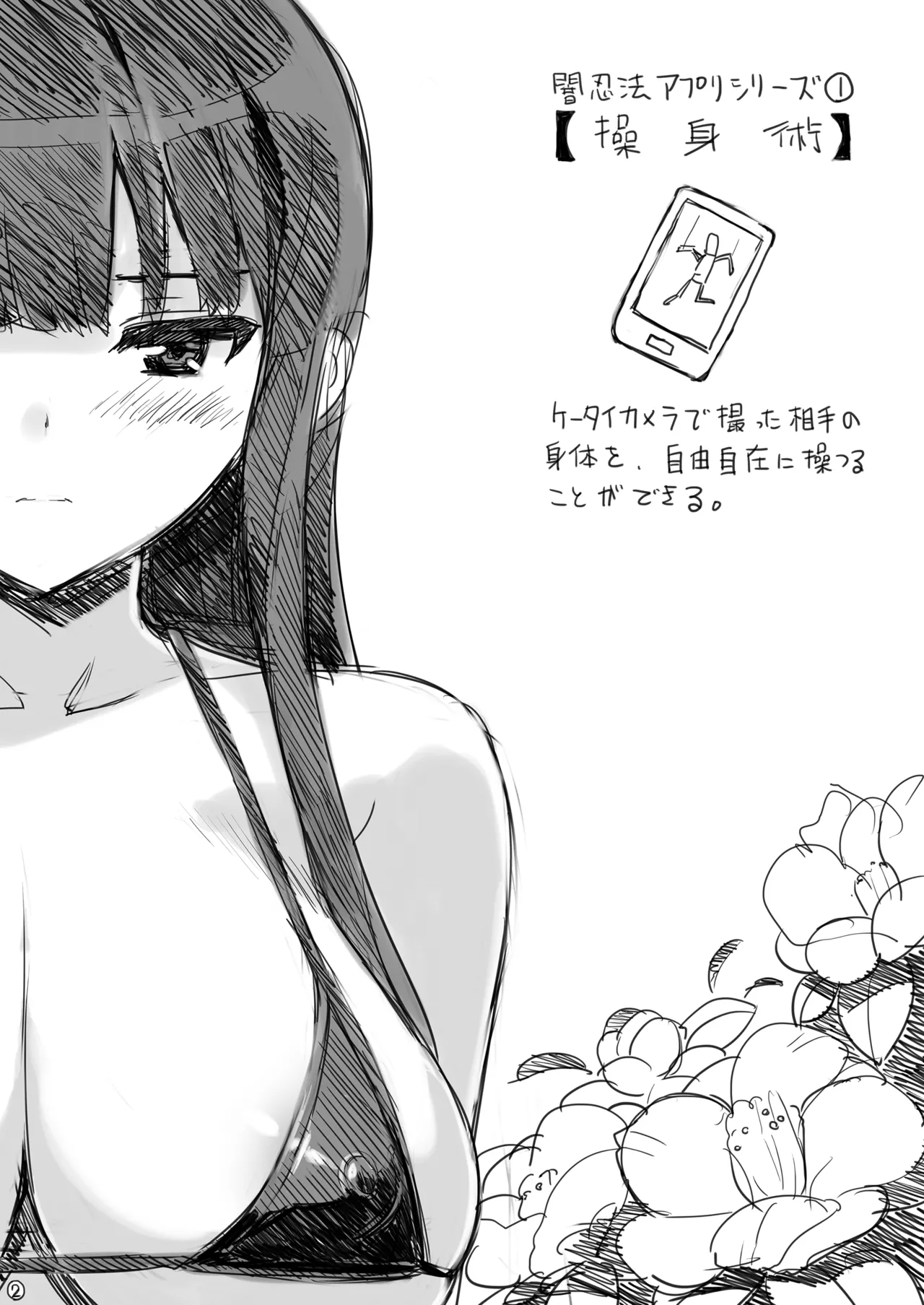祝☆斑鳩アニメ化 - page2